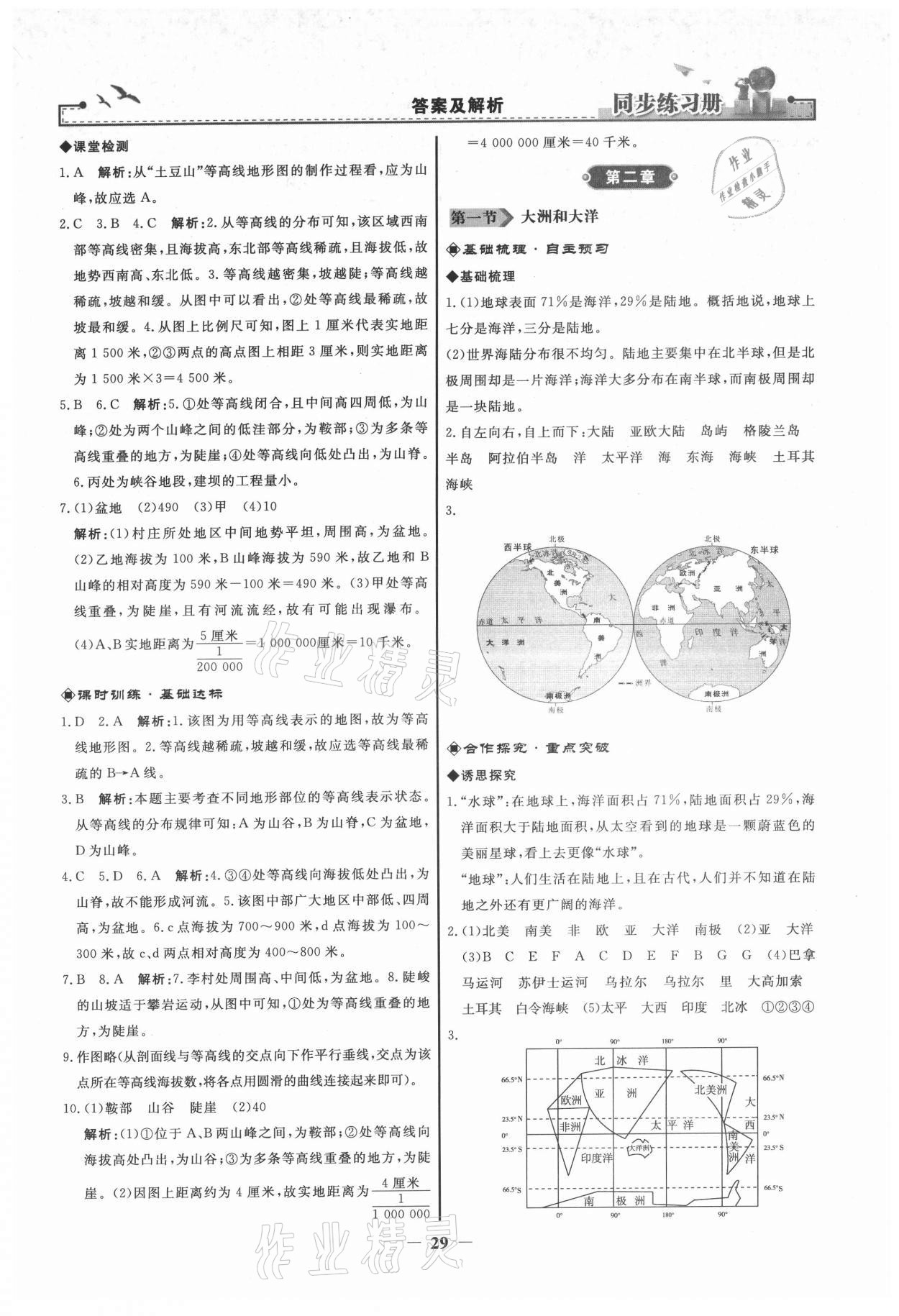 2021年同步练习册七年级地理上册人教版江苏专用 第5页