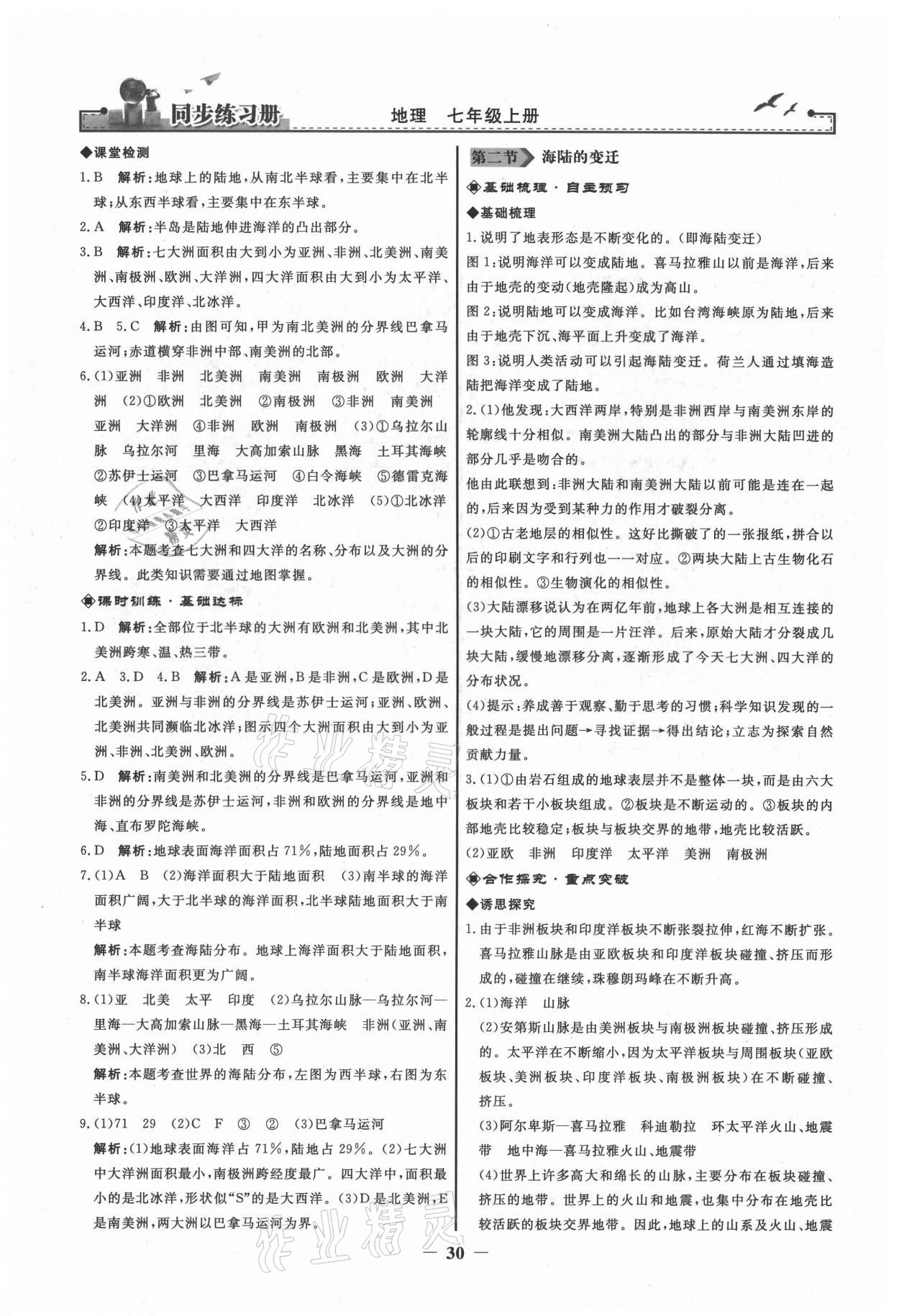 2021年同步练习册七年级地理上册人教版江苏专用 第6页