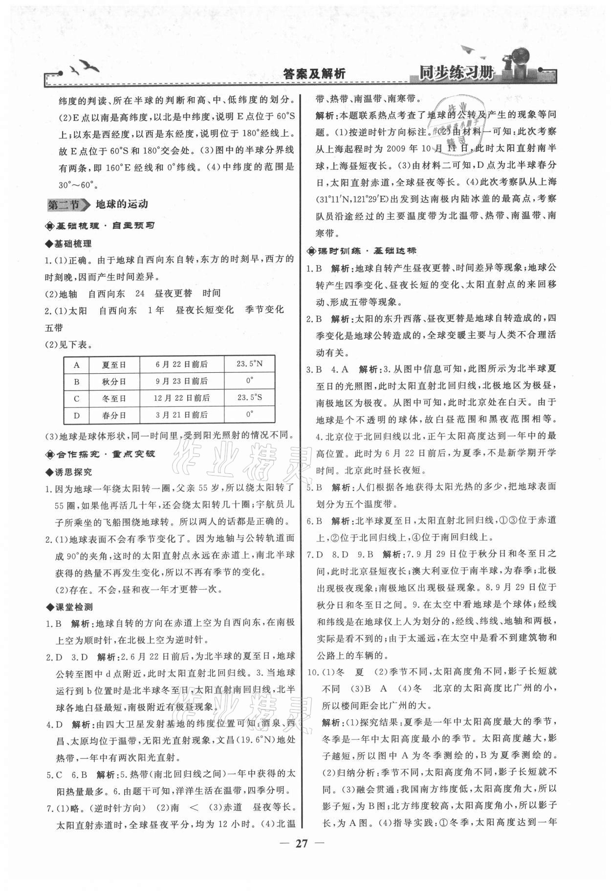 2021年同步练习册七年级地理上册人教版江苏专用 第3页