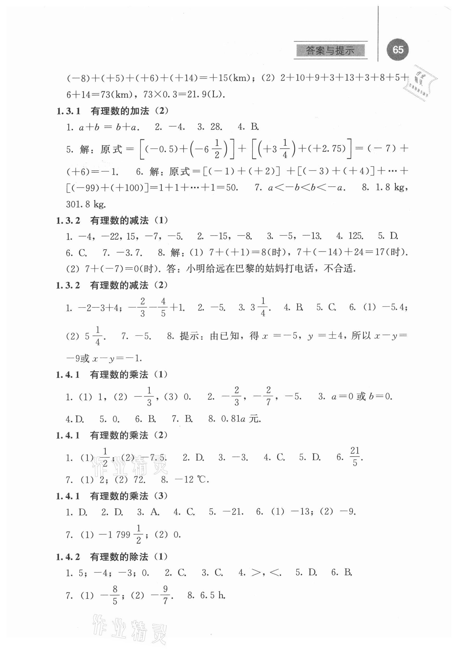 2021年補充習題七年級數(shù)學上冊人教版人民教育出版社 第3頁