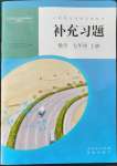 2021年補充習(xí)題七年級數(shù)學(xué)上冊人教版人民教育出版社