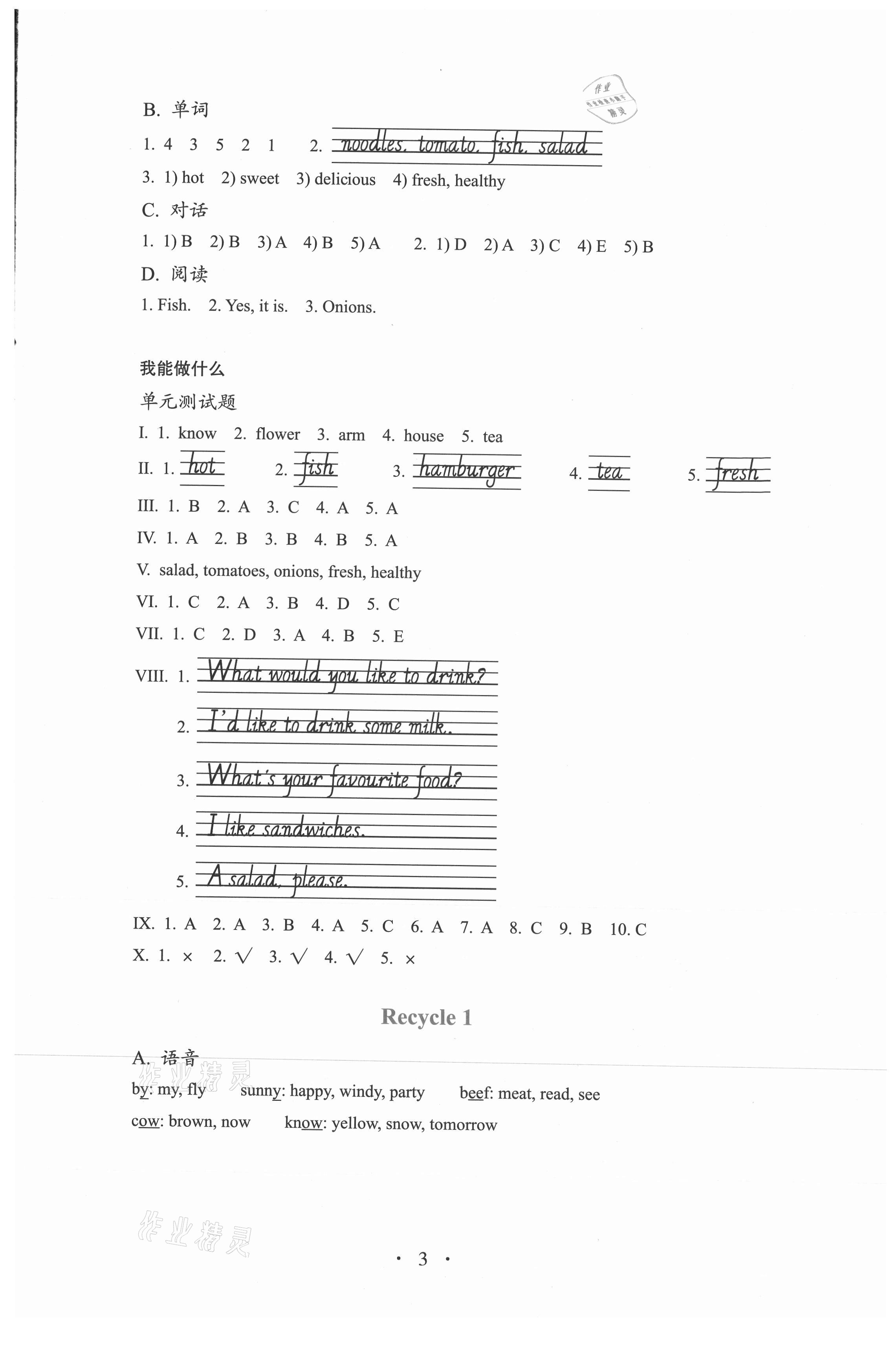 2021年人教金學(xué)典同步解析與測評五年級英語上冊人教版 第3頁