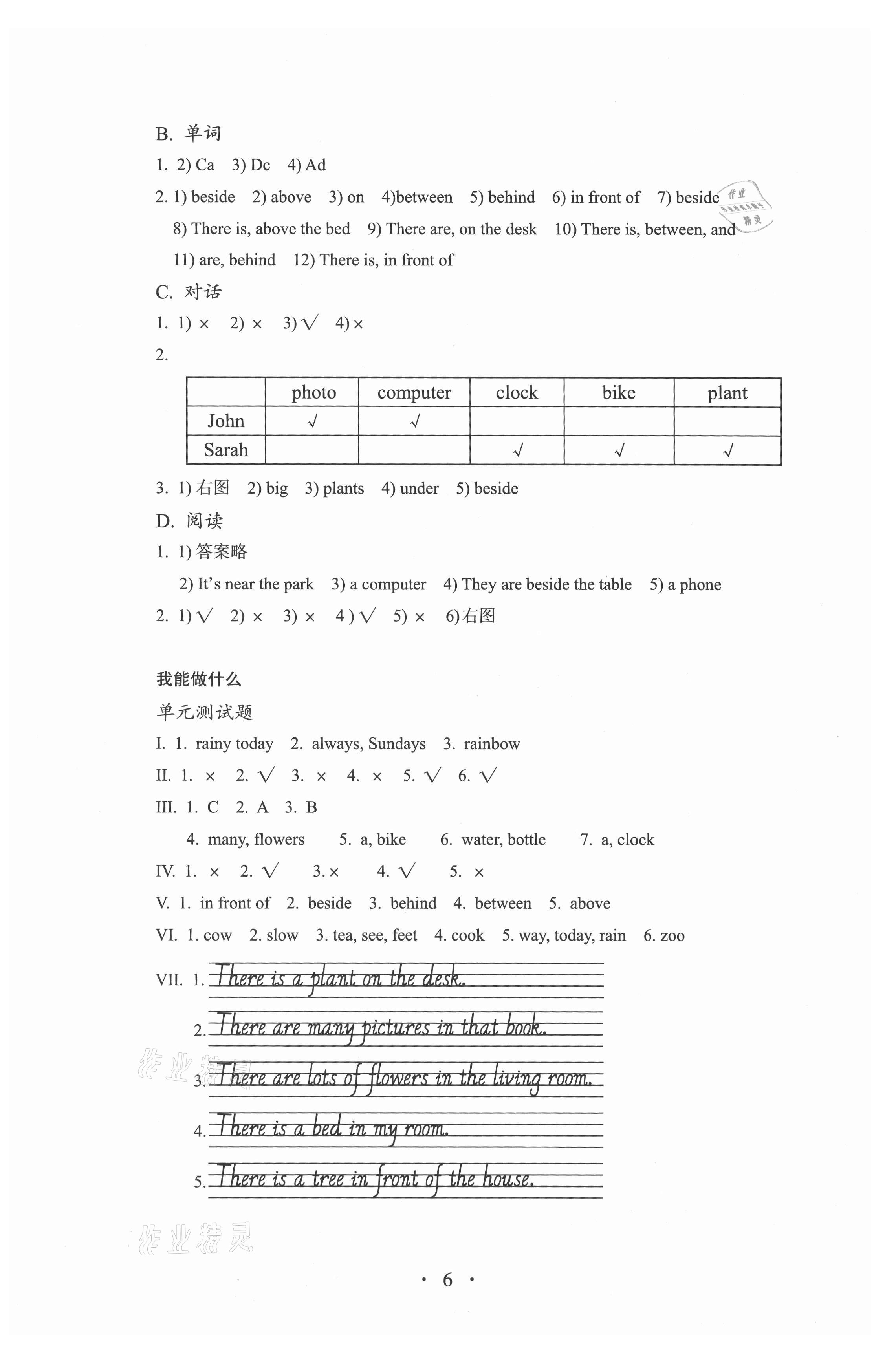 2021年人教金学典同步解析与测评五年级英语上册人教版 第6页