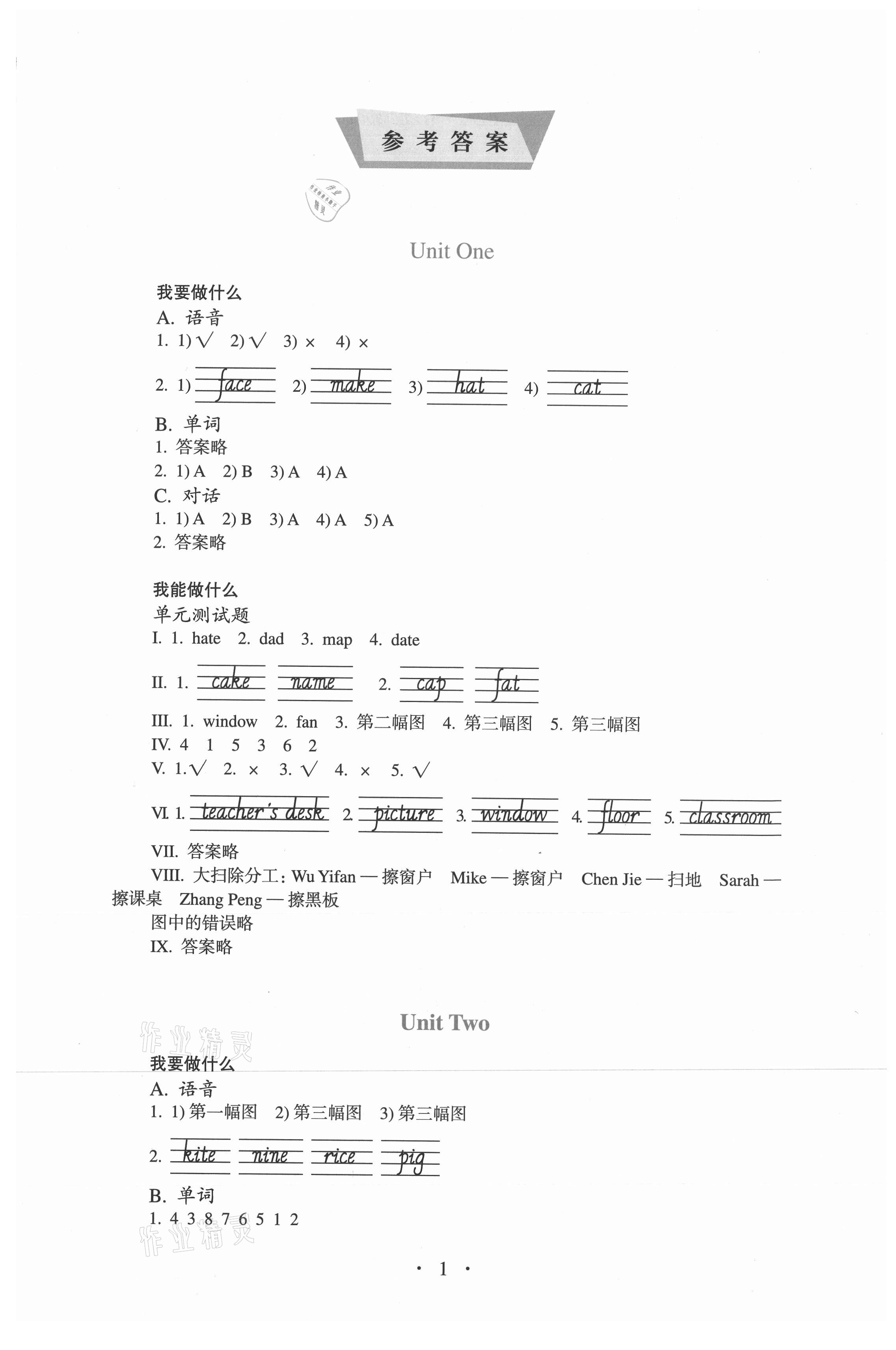 2021年人教金學(xué)典同步解析與測評四年級英語上冊人教版 參考答案第1頁