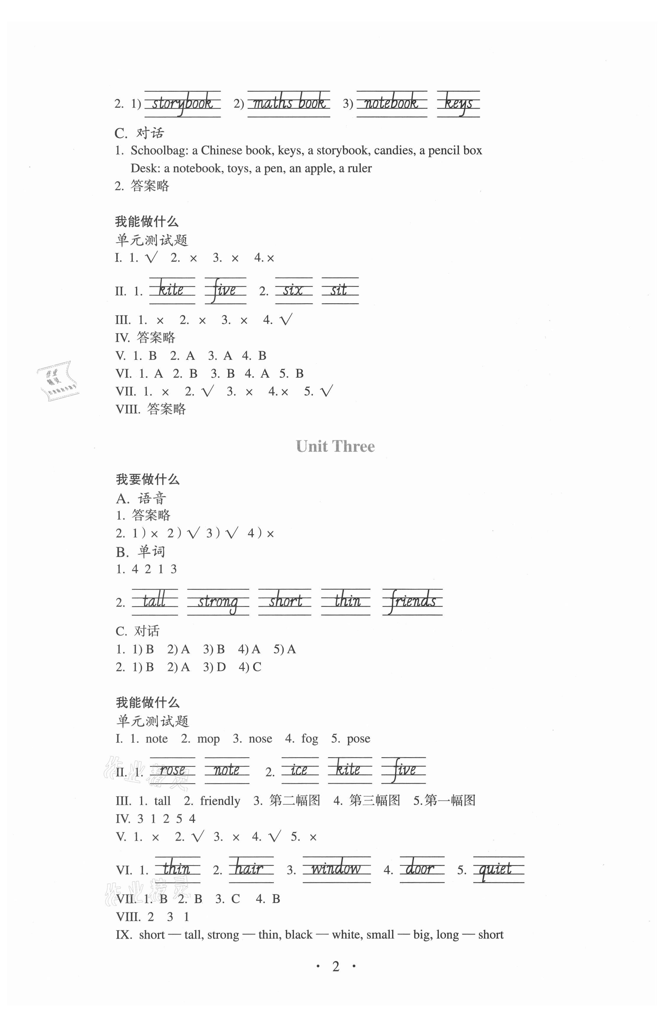 2021年人教金學(xué)典同步解析與測(cè)評(píng)四年級(jí)英語(yǔ)上冊(cè)人教版 參考答案第2頁(yè)