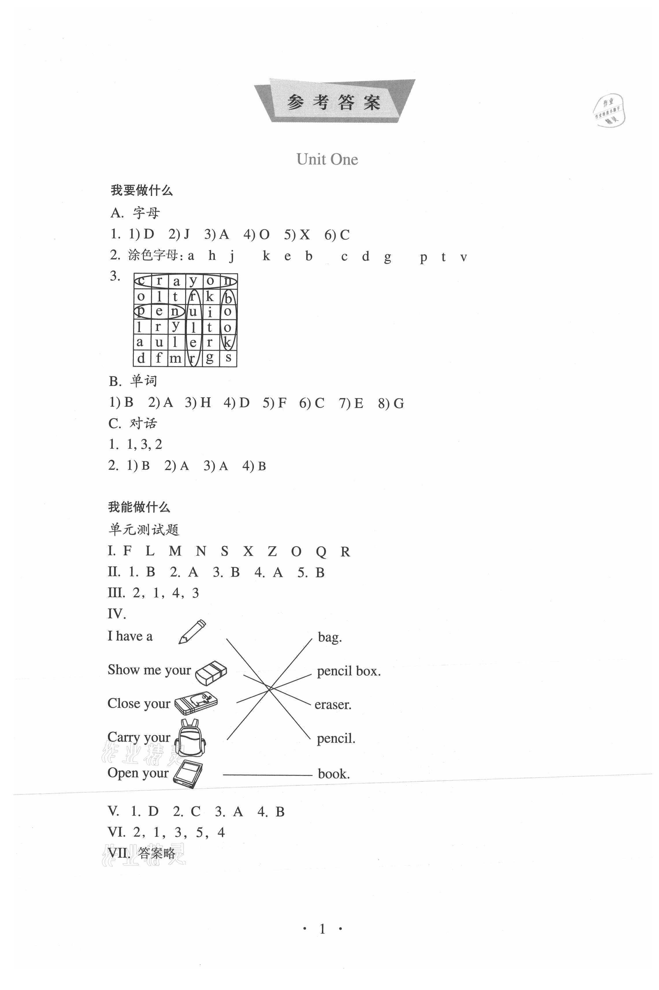 2021年人教金學(xué)典同步解析與測評三年級英語上冊人教版 參考答案第1頁