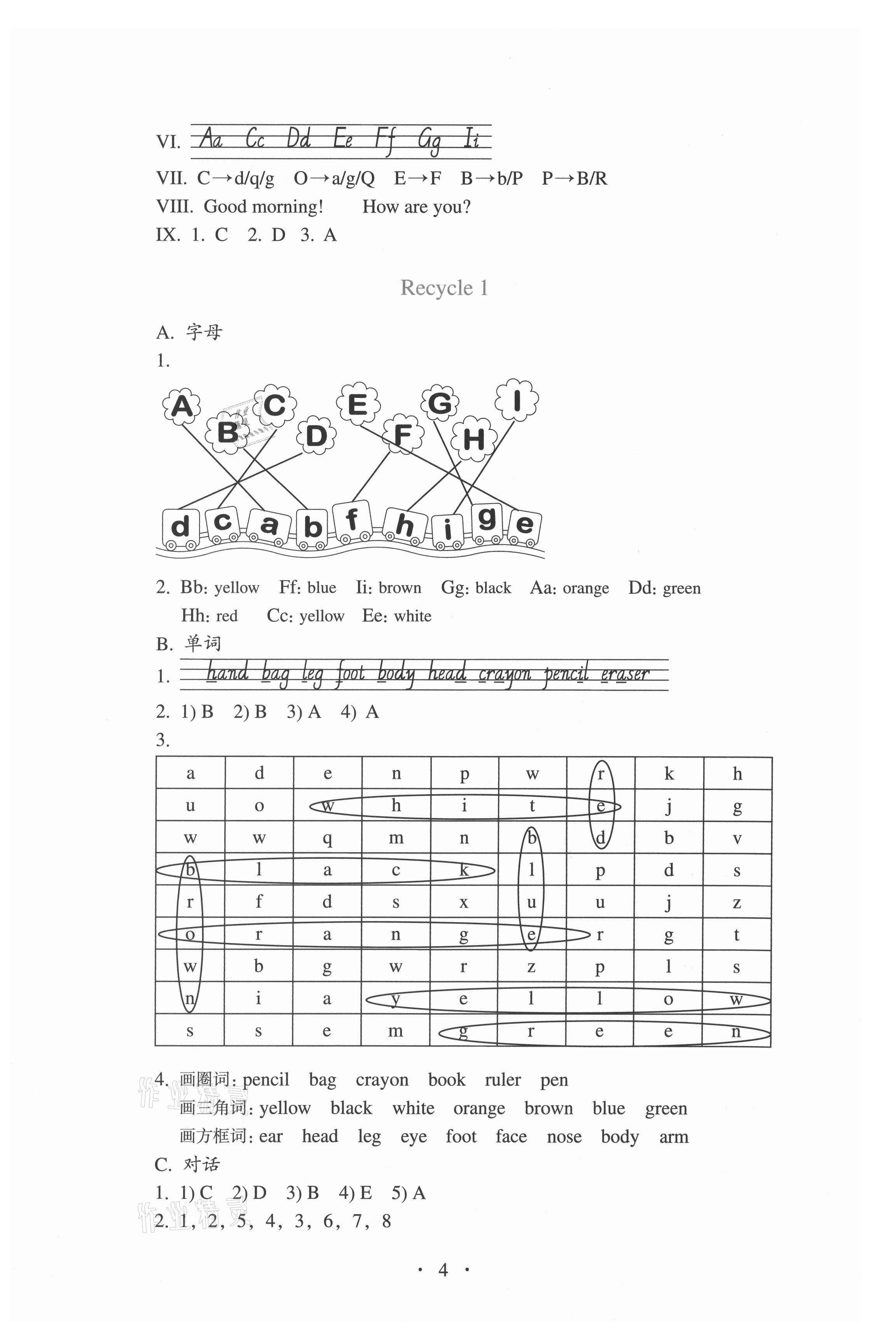 2021年人教金學(xué)典同步解析與測(cè)評(píng)三年級(jí)英語上冊(cè)人教版 參考答案第4頁