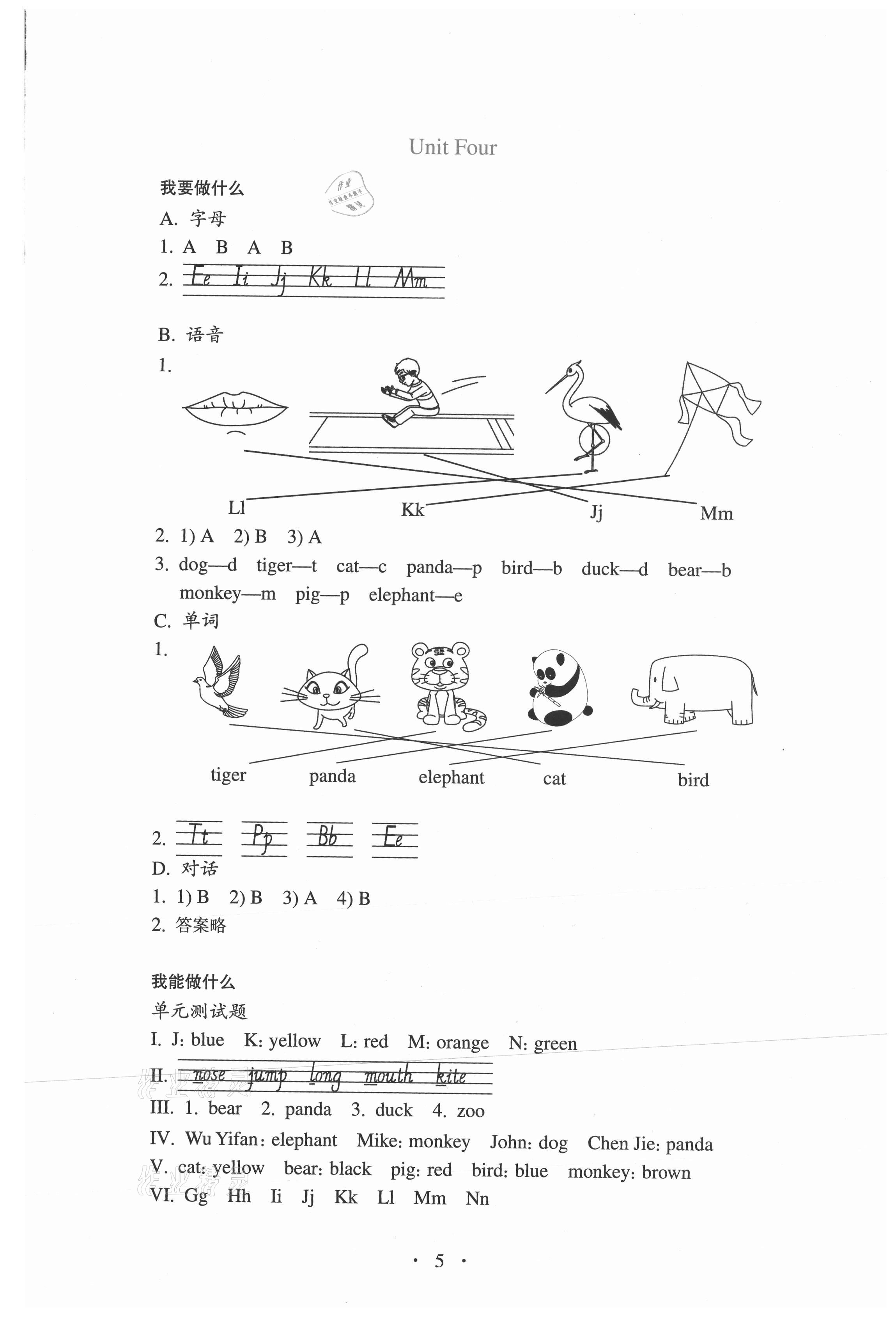 2021年人教金學典同步解析與測評三年級英語上冊人教版 參考答案第5頁