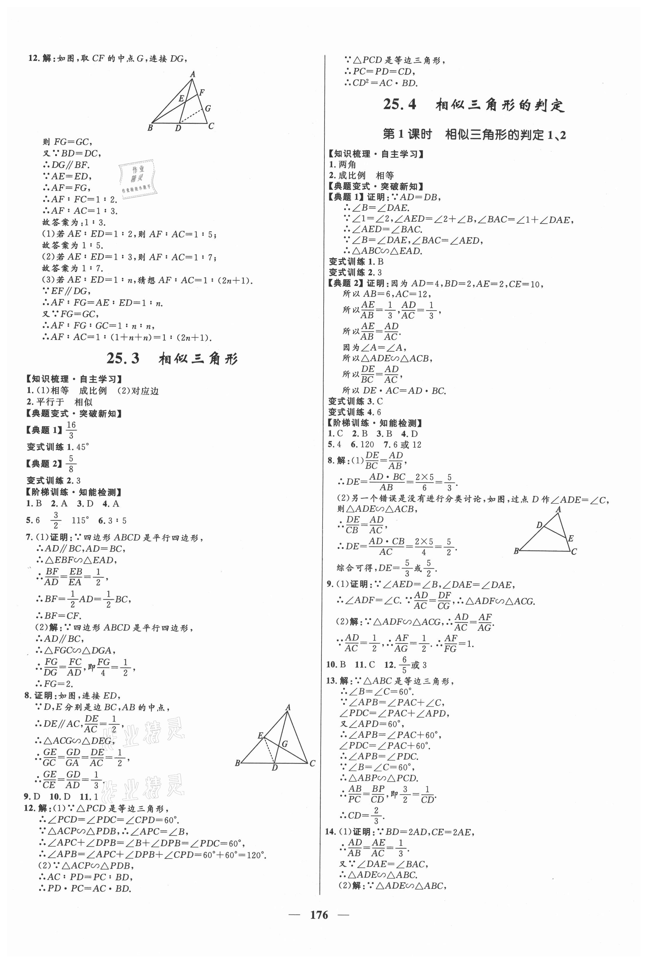 2021年夺冠百分百新导学课时练九年级数学上册冀教版 第6页