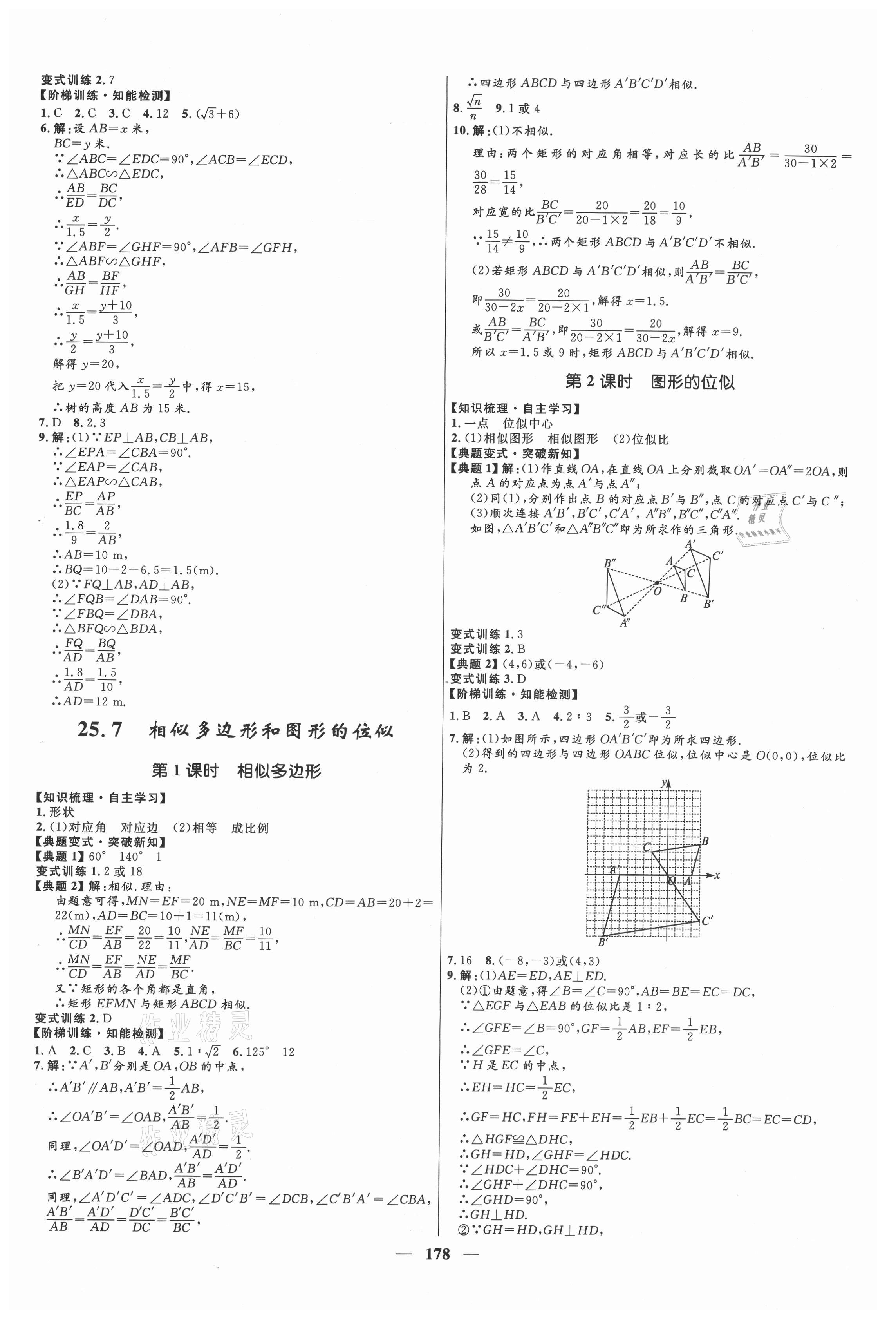 2021年奪冠百分百新導(dǎo)學(xué)課時(shí)練九年級數(shù)學(xué)上冊冀教版 第8頁