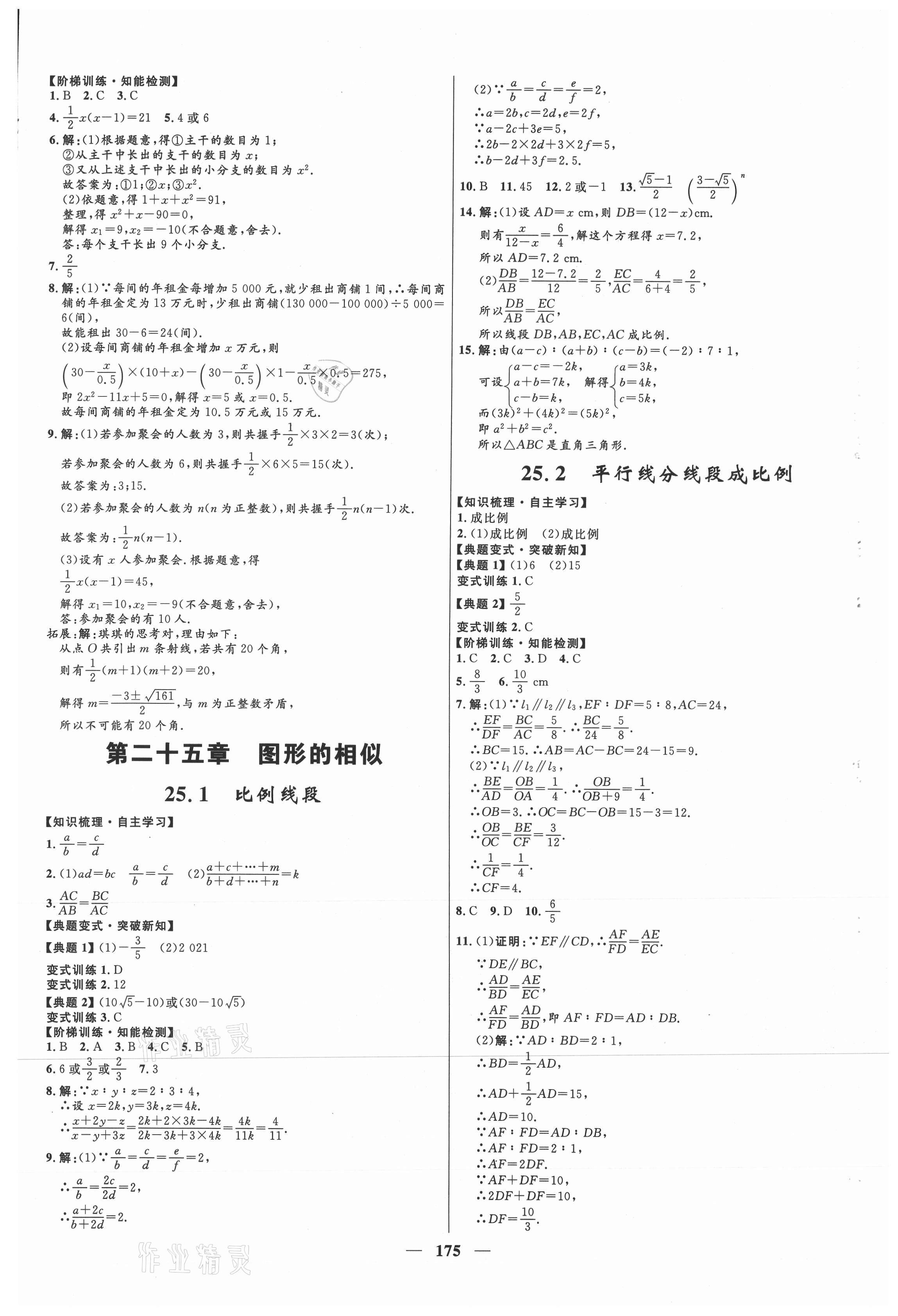 2021年奪冠百分百新導學課時練九年級數(shù)學上冊冀教版 第5頁