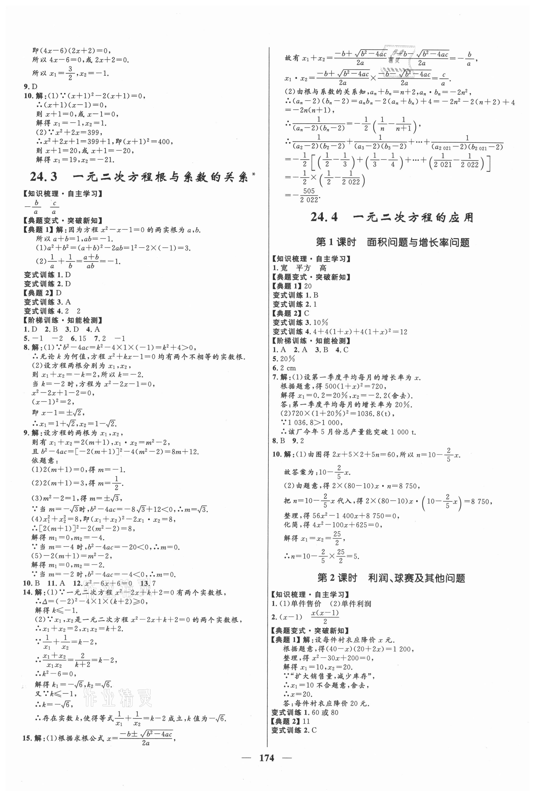 2021年夺冠百分百新导学课时练九年级数学上册冀教版 第4页