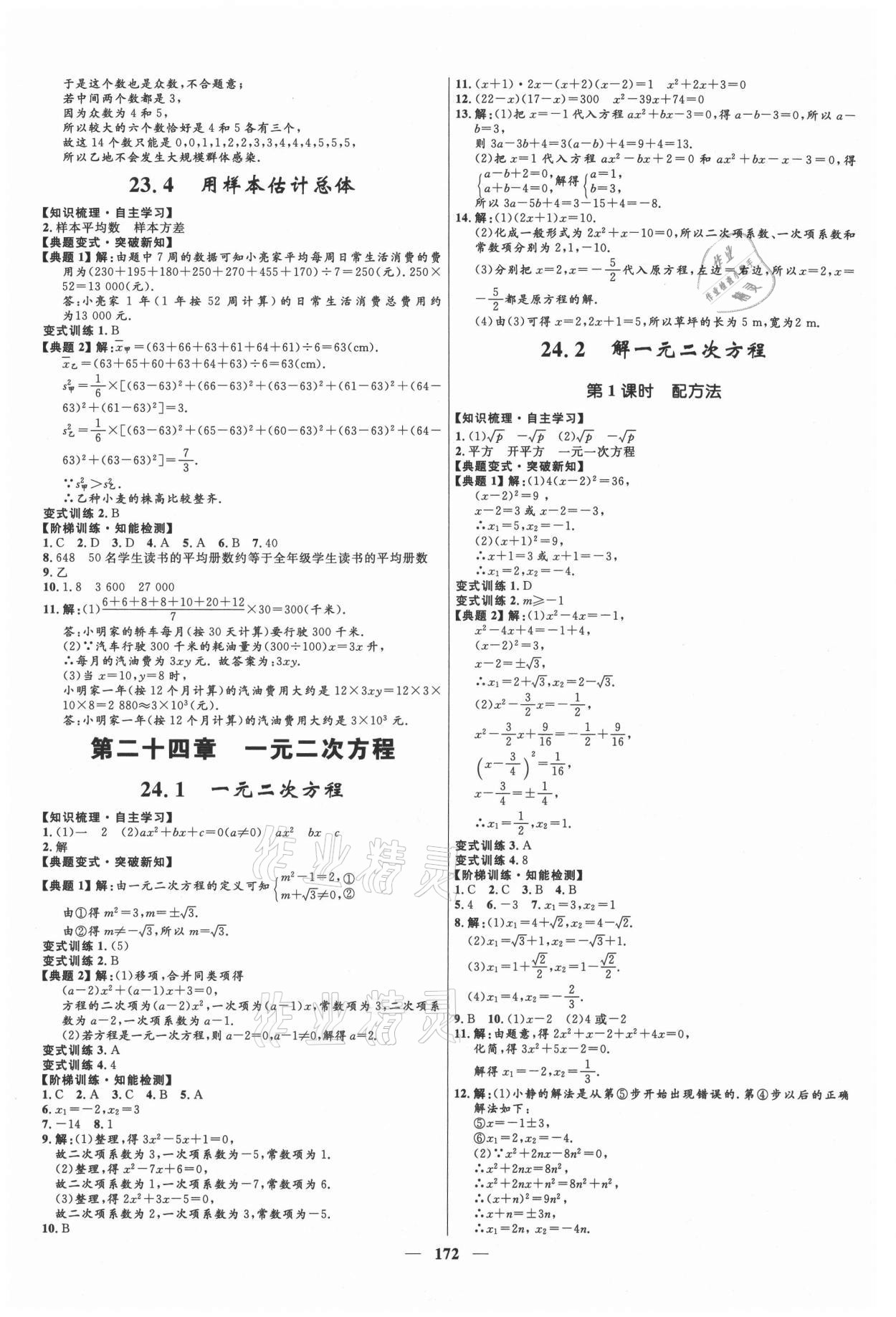 2021年奪冠百分百新導學課時練九年級數(shù)學上冊冀教版 第2頁