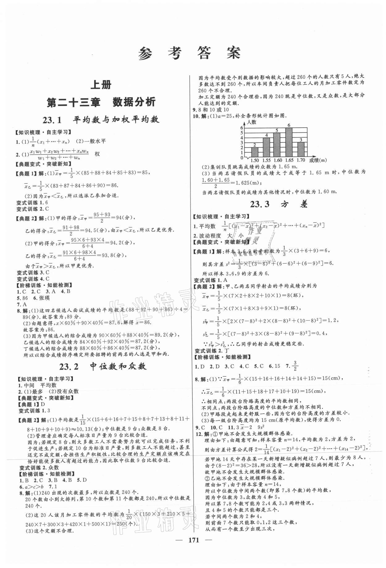 2021年奪冠百分百新導學課時練九年級數(shù)學上冊冀教版 第1頁