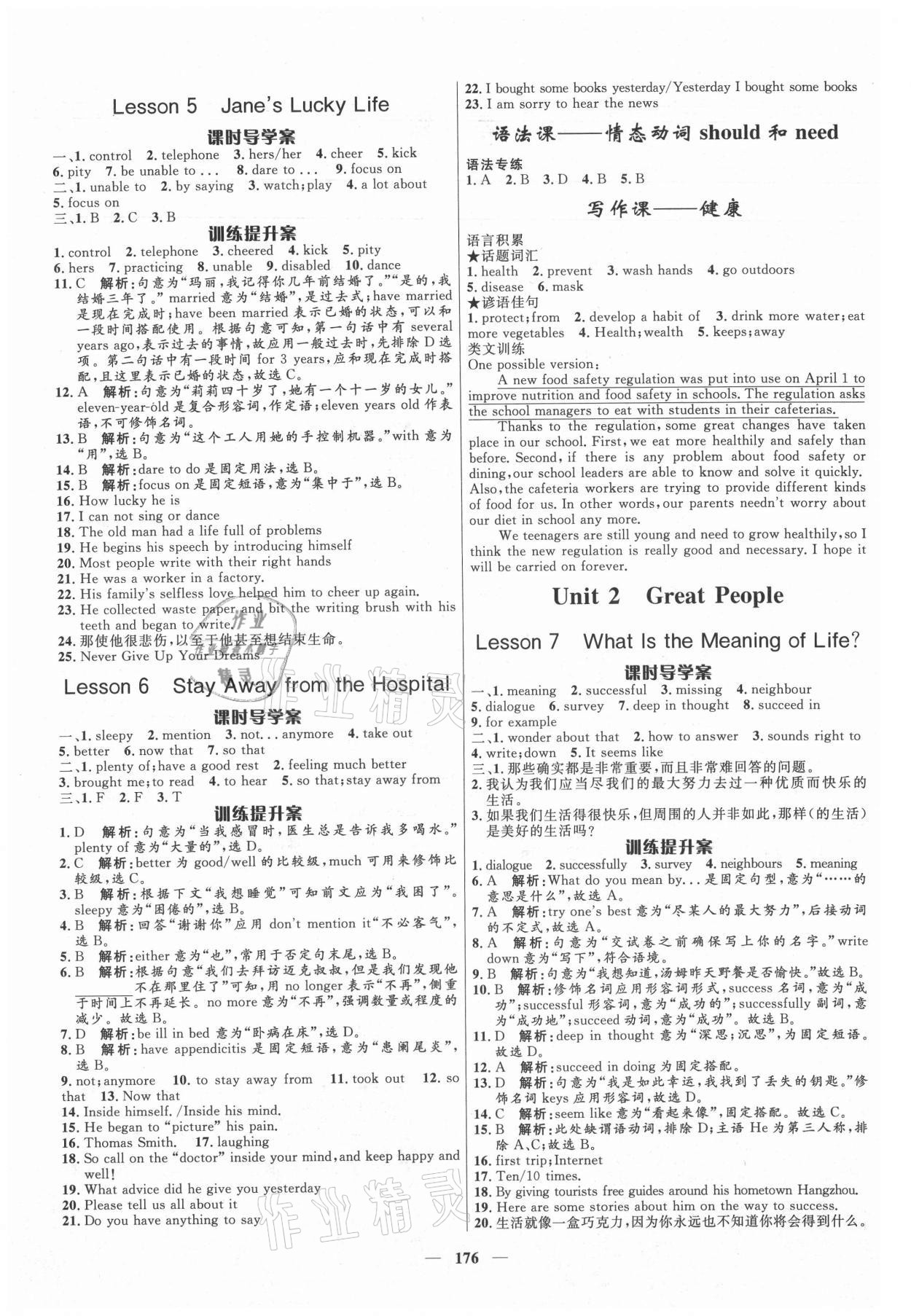 2021年奪冠百分百新導(dǎo)學(xué)課時練九年級英語全一冊冀教版 第2頁