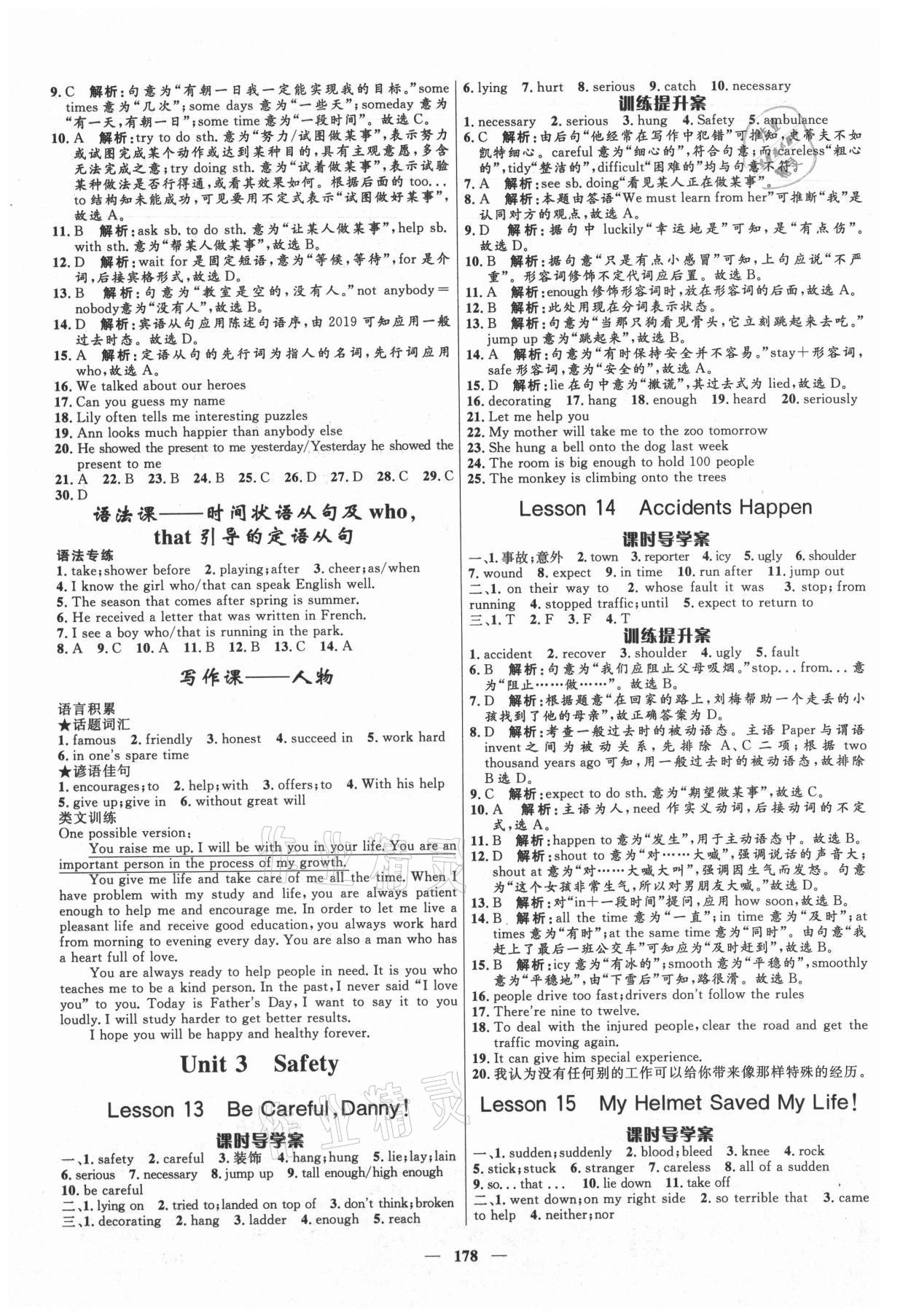 2021年奪冠百分百新導(dǎo)學(xué)課時(shí)練九年級(jí)英語全一冊(cè)冀教版 第4頁