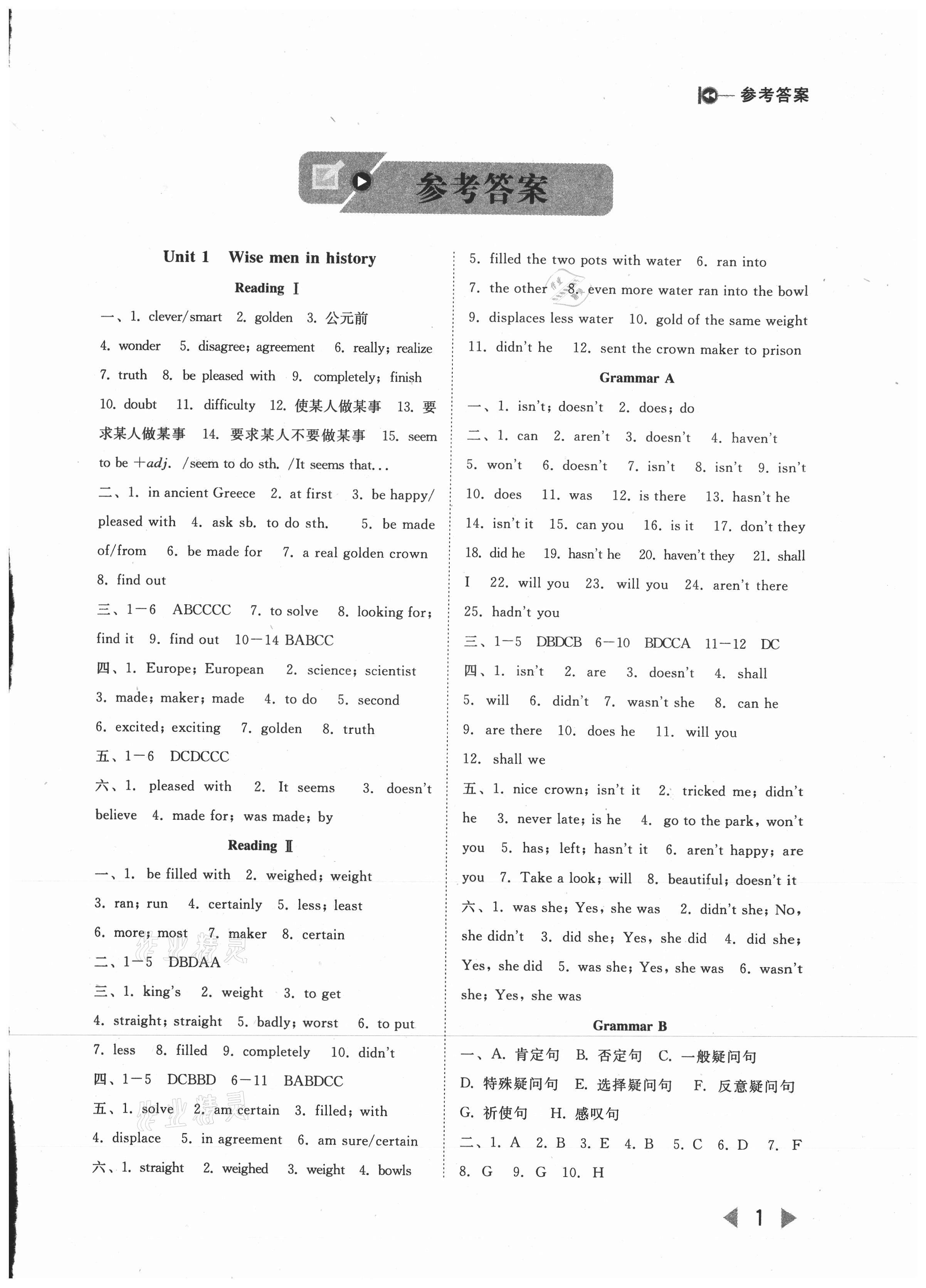 2021年勝券在握打好基礎(chǔ)作業(yè)本九年級(jí)英語(yǔ)上冊(cè)滬教版 參考答案第1頁(yè)