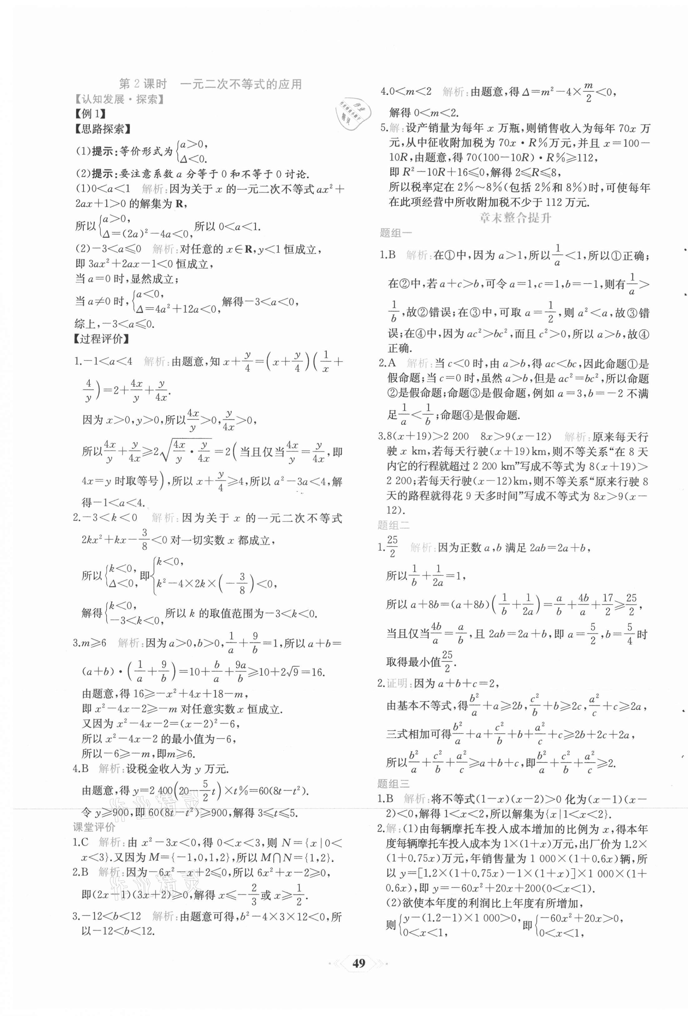 2021年同步解析與測評課時練人民教育出版社高中數(shù)學(xué)必修1人教版 第17頁