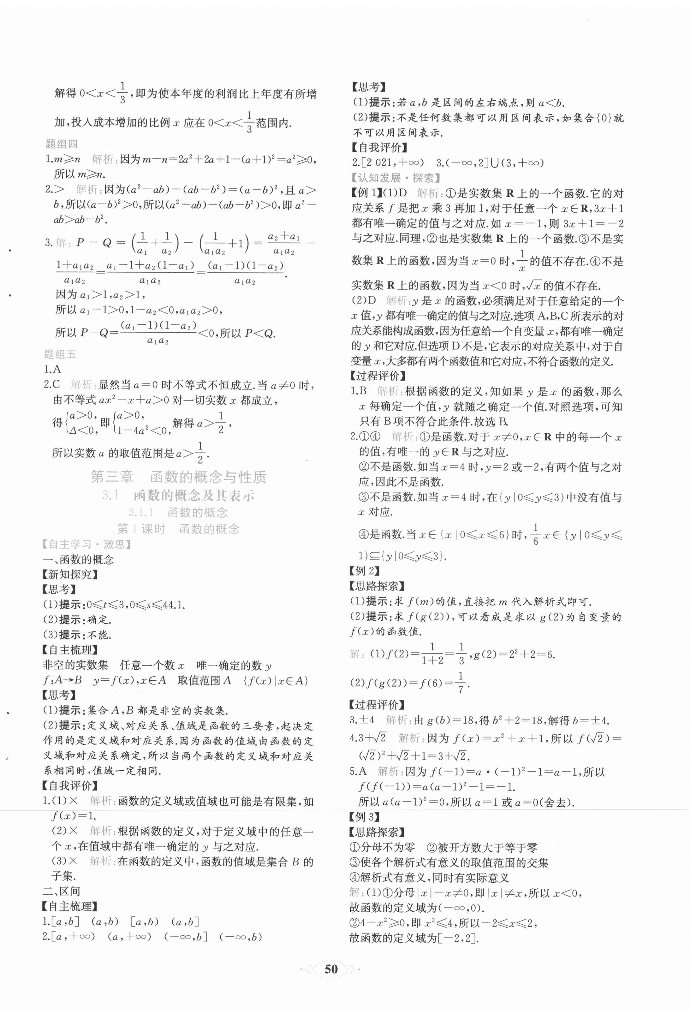 2021年同步解析與測評課時練人民教育出版社高中數學必修1人教版 第18頁