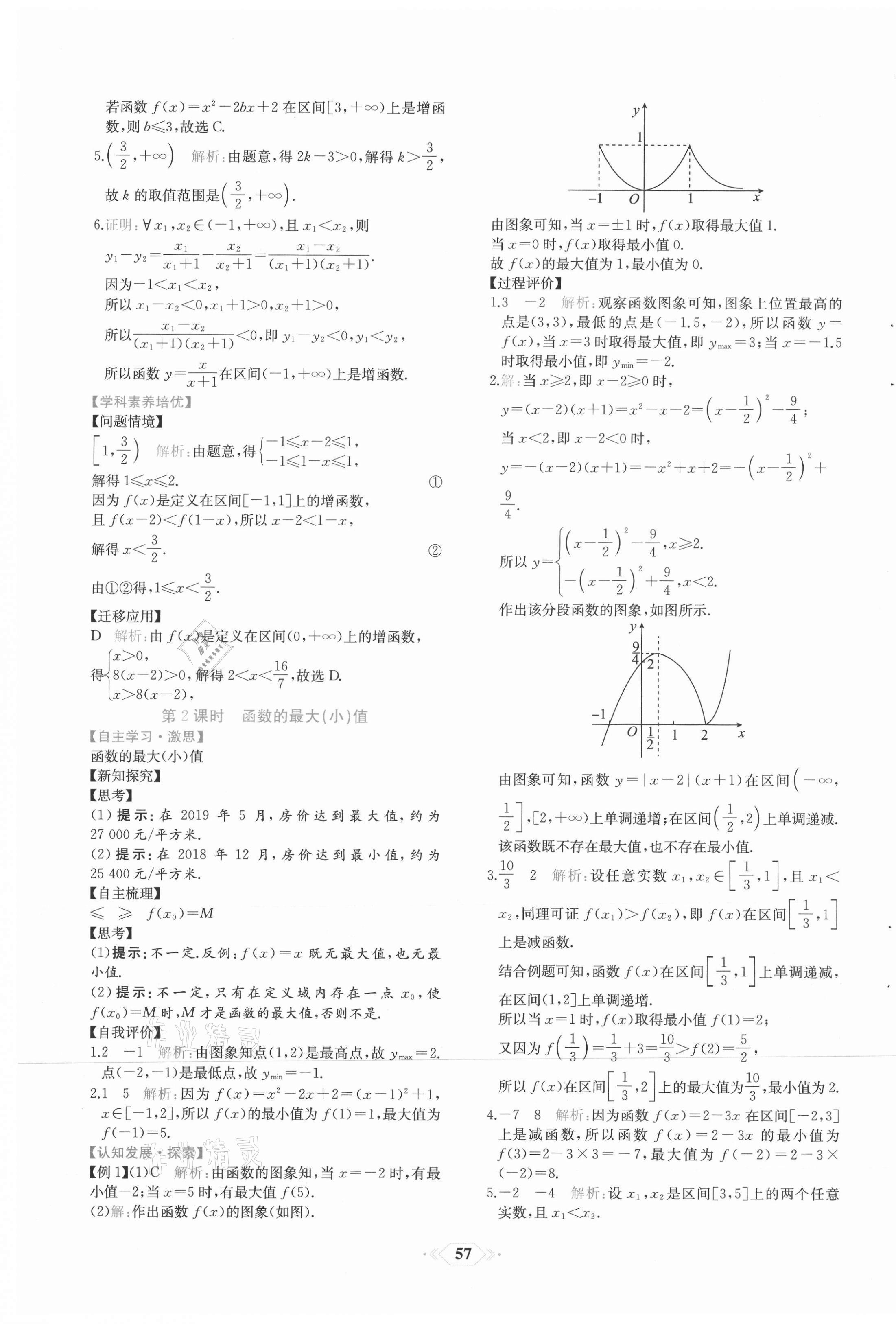 2021年同步解析與測評課時練人民教育出版社高中數(shù)學(xué)必修1人教版 第25頁