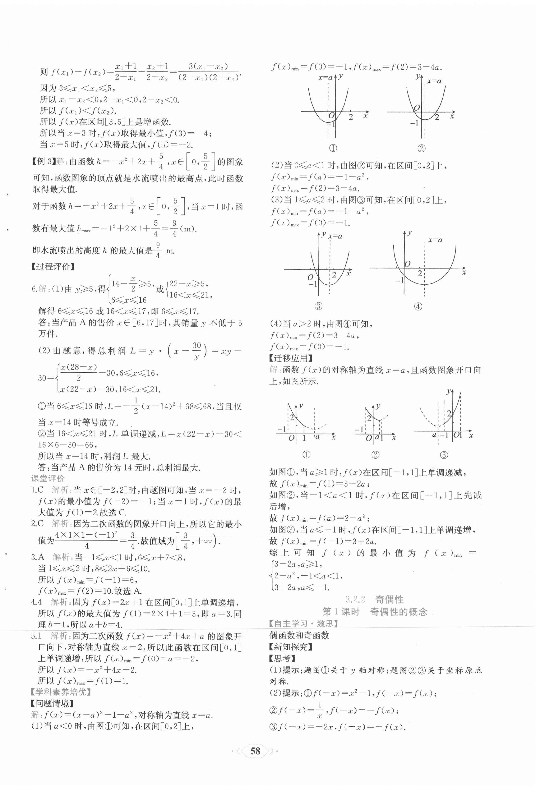 2021年同步解析與測(cè)評(píng)課時(shí)練人民教育出版社高中數(shù)學(xué)必修1人教版 第26頁(yè)