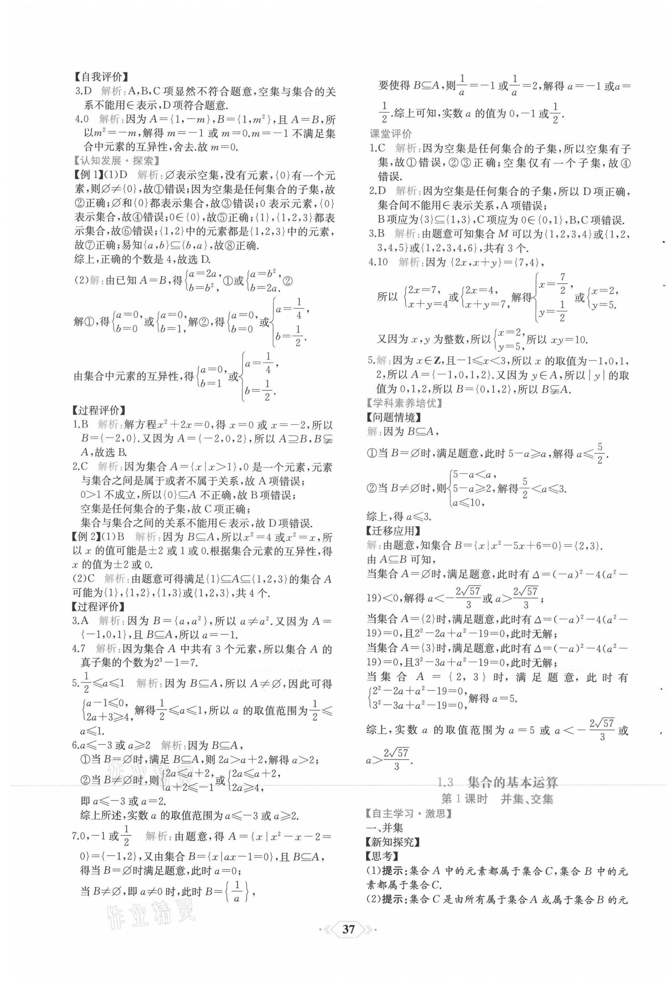 2021年同步解析與測(cè)評(píng)課時(shí)練人民教育出版社高中數(shù)學(xué)必修1人教版 第5頁(yè)