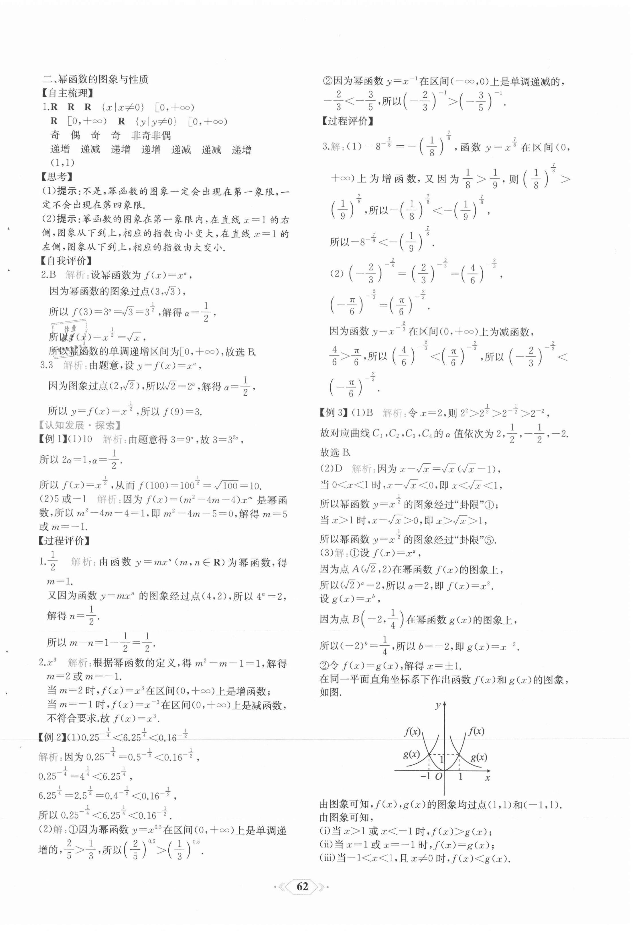 2021年同步解析與測(cè)評(píng)課時(shí)練人民教育出版社高中數(shù)學(xué)必修1人教版 第30頁(yè)