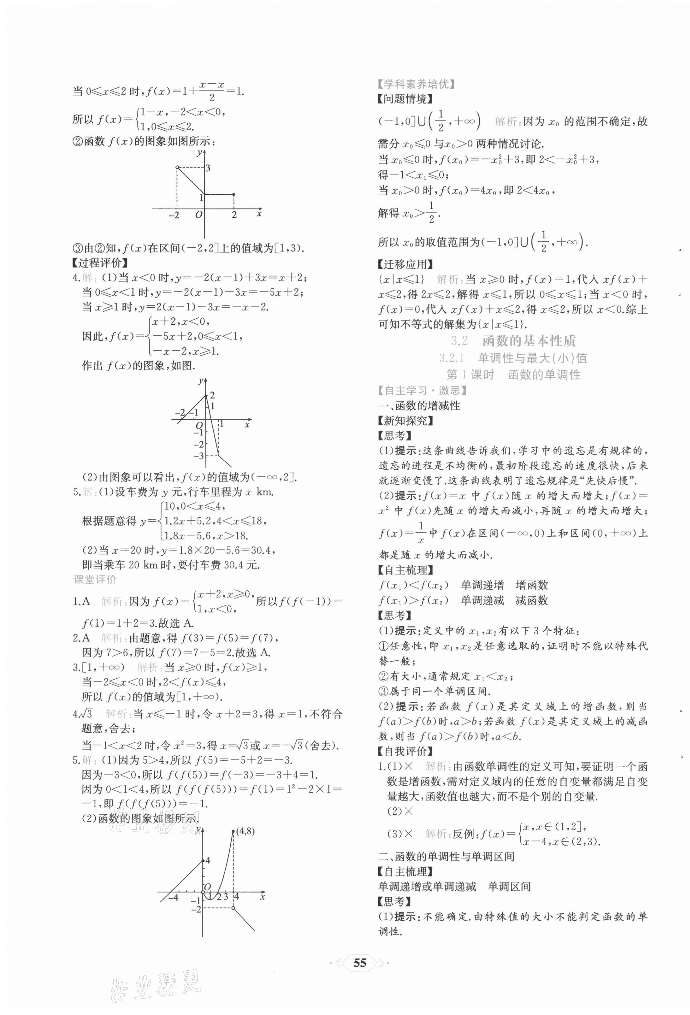 2021年同步解析與測(cè)評(píng)課時(shí)練人民教育出版社高中數(shù)學(xué)必修1人教版 第23頁(yè)