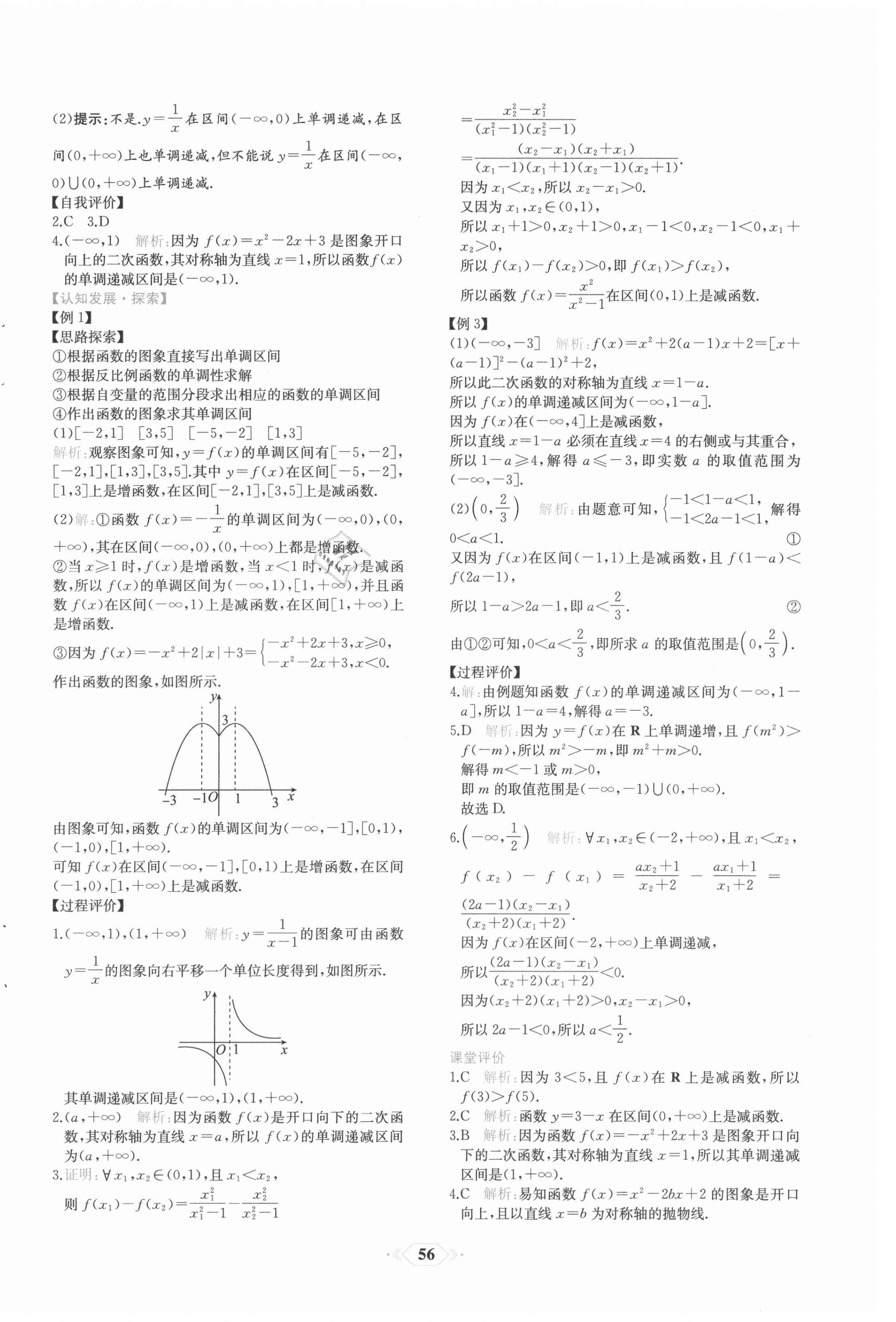 2021年同步解析與測評課時練人民教育出版社高中數(shù)學(xué)必修1人教版 第24頁