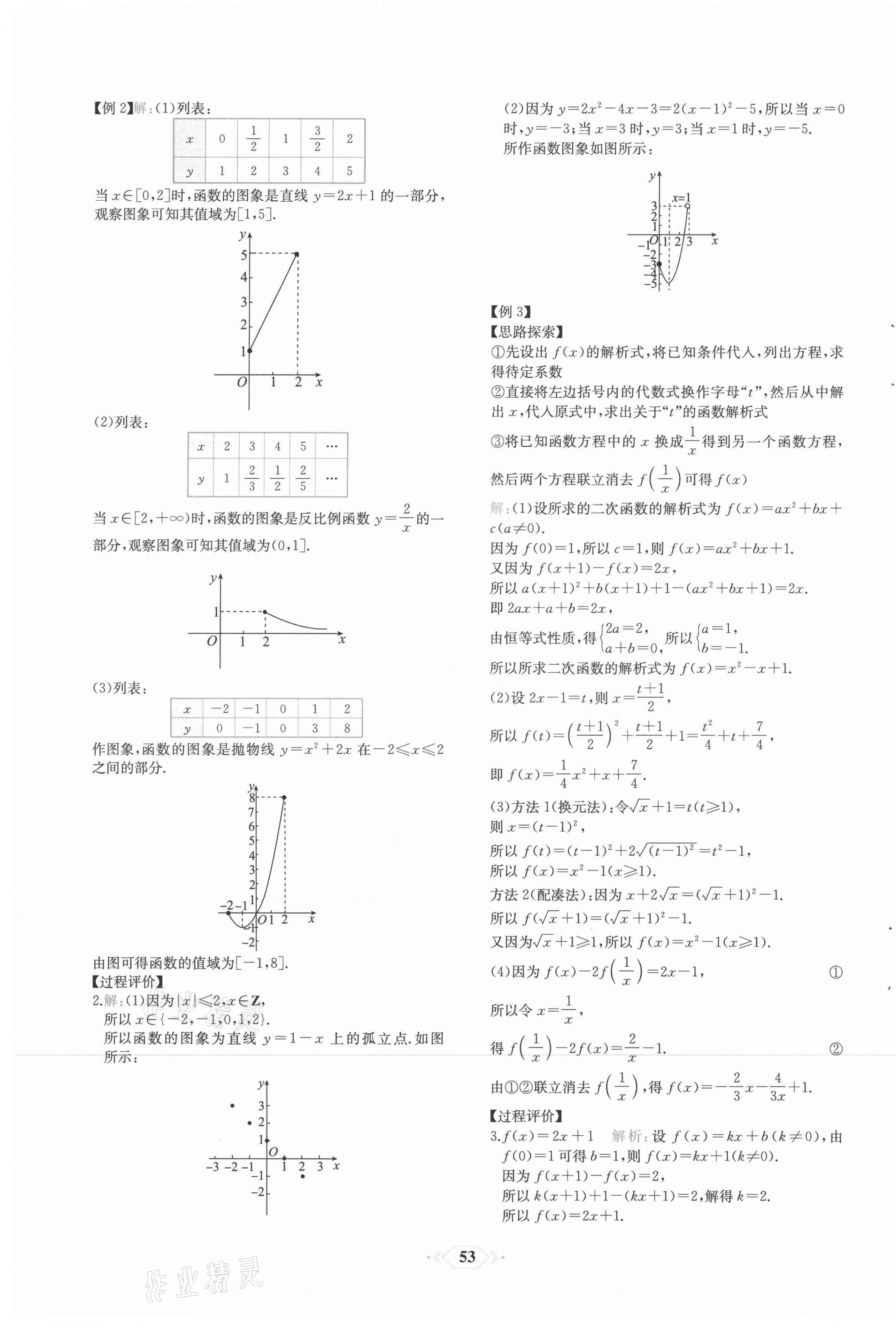 2021年同步解析與測評課時練人民教育出版社高中數(shù)學(xué)必修1人教版 第21頁