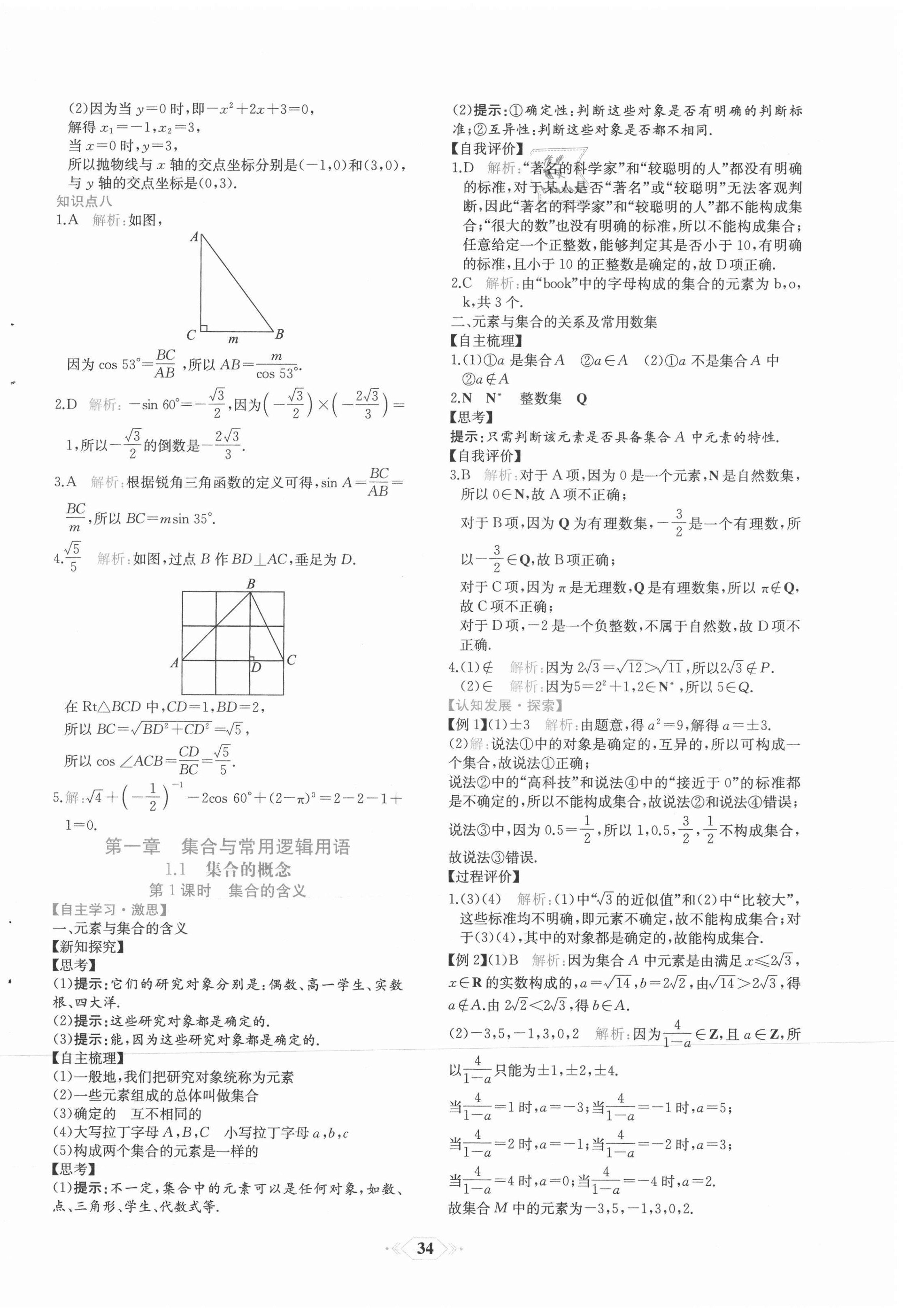 2021年同步解析與測評課時練人民教育出版社高中數學必修1人教版 第2頁