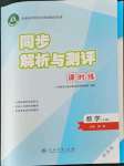 2021年同步解析與測評課時練人民教育出版社高中數(shù)學必修1人教版