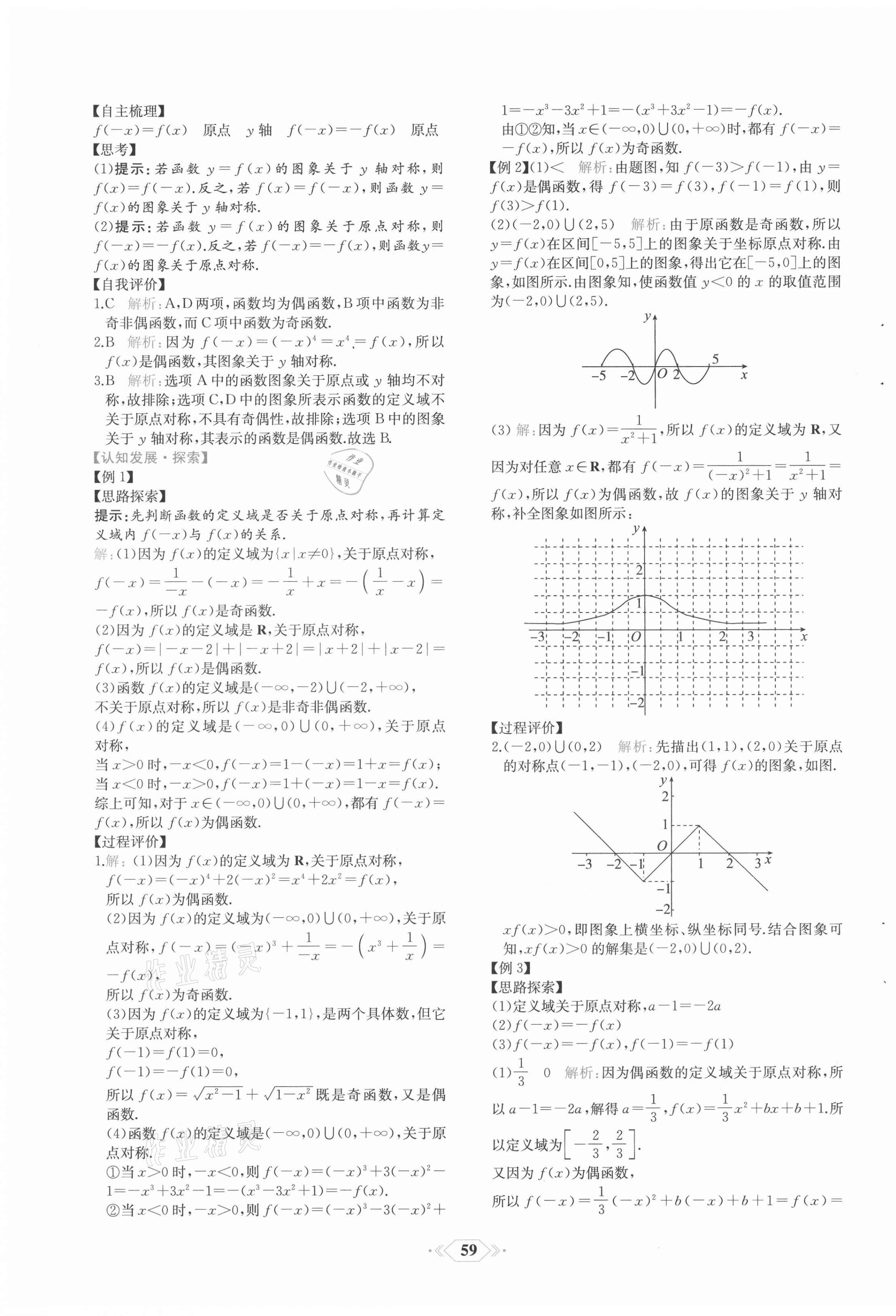 2021年同步解析與測(cè)評(píng)課時(shí)練人民教育出版社高中數(shù)學(xué)必修1人教版 第27頁(yè)