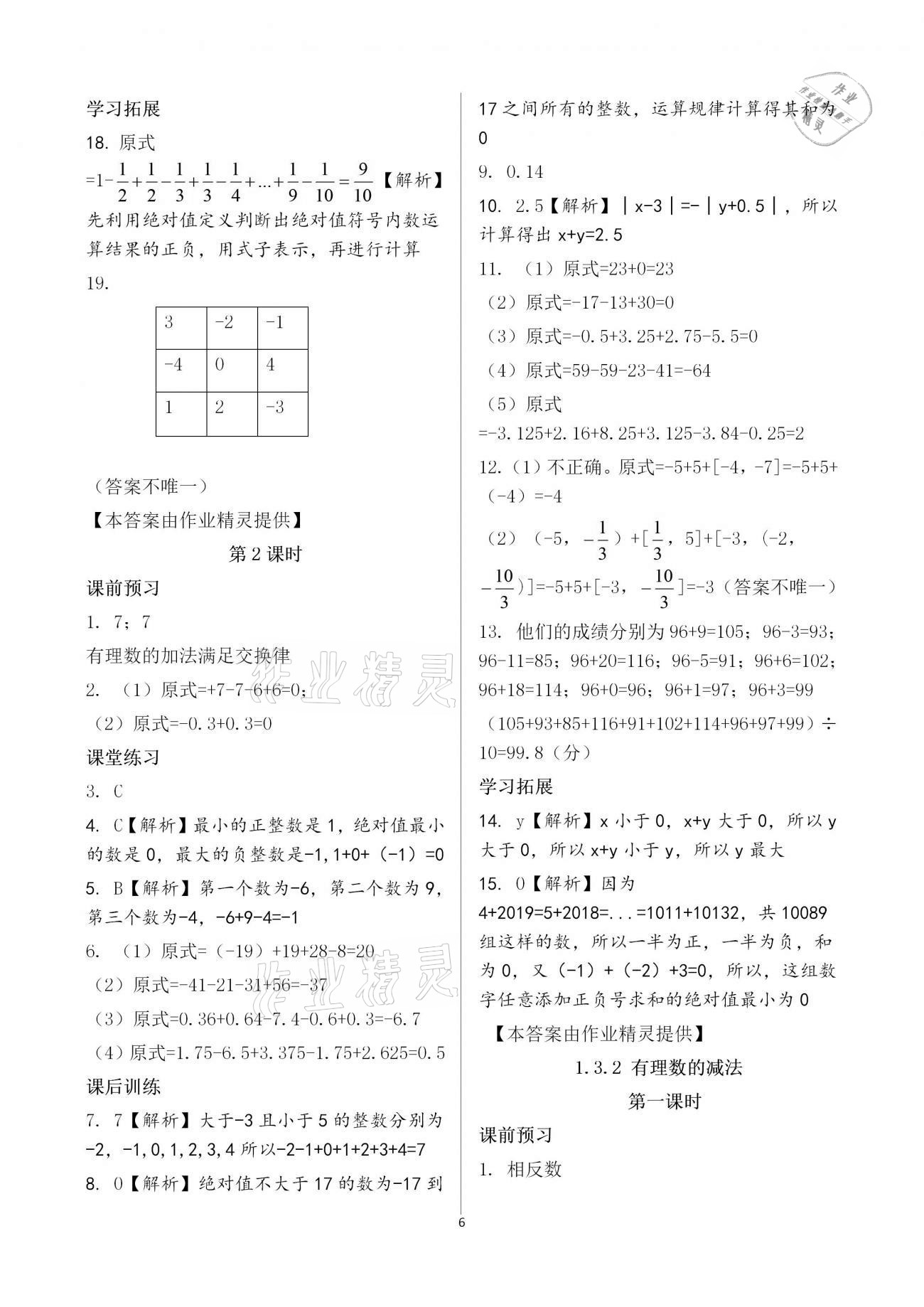 2021年基础训练大象出版社七年级数学上册人教版 参考答案第6页