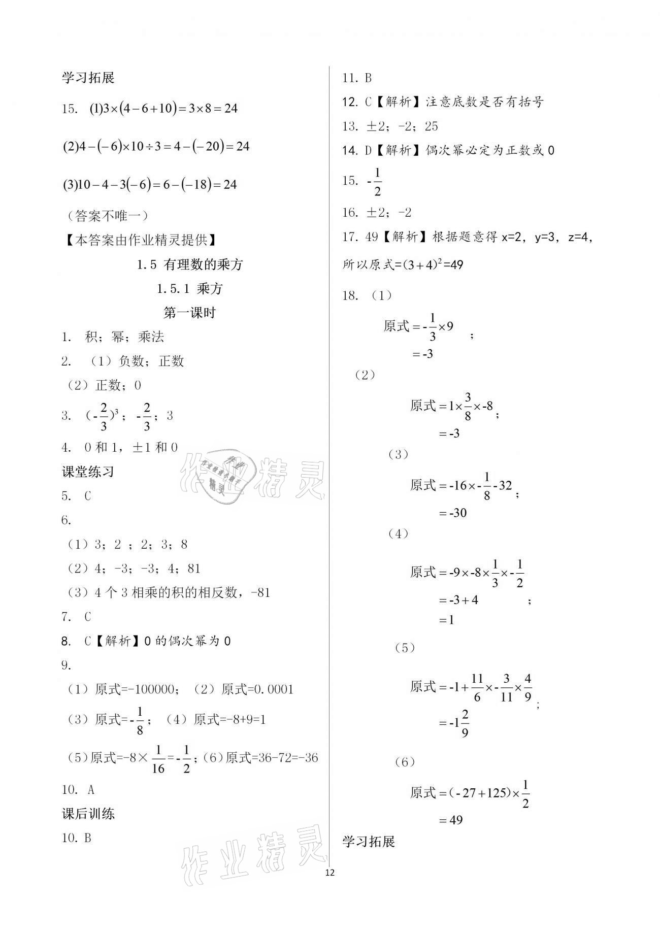 2021年基礎訓練大象出版社七年級數(shù)學上冊人教版 參考答案第12頁