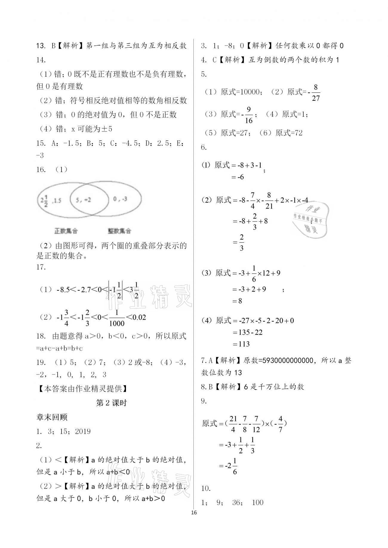 2021年基础训练大象出版社七年级数学上册人教版 参考答案第16页