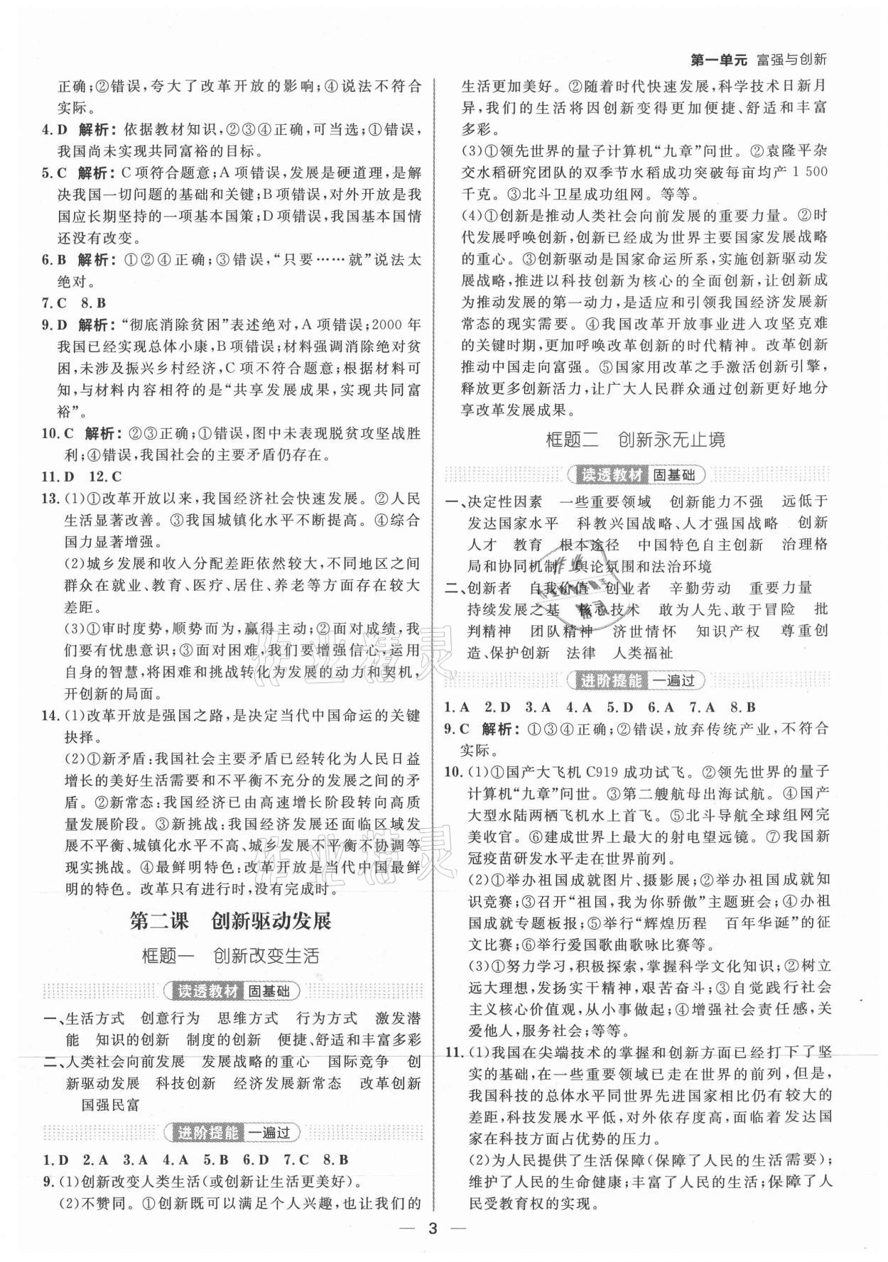 2021年练出好成绩九年级道德与法治上册人教版河北专版 参考答案第2页