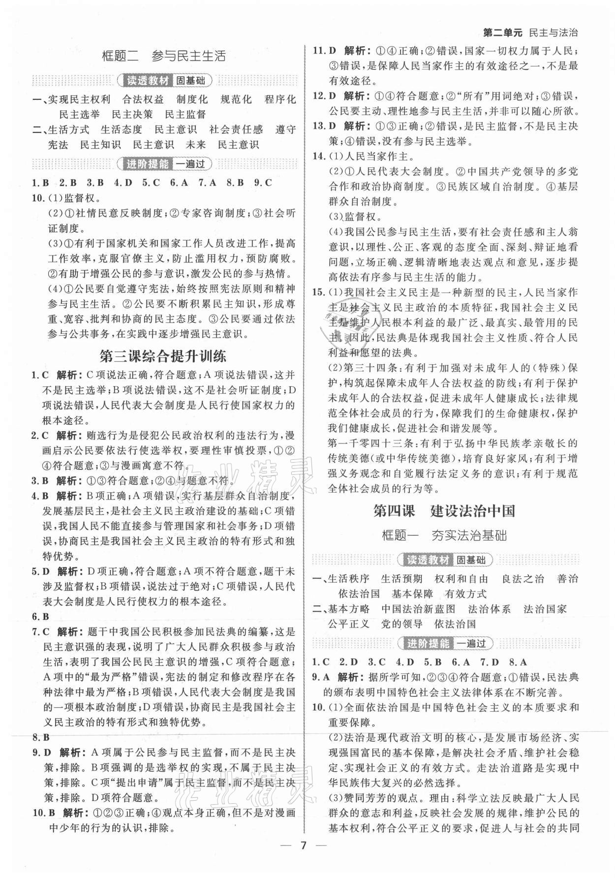 2021年练出好成绩九年级道德与法治上册人教版河北专版 参考答案第6页