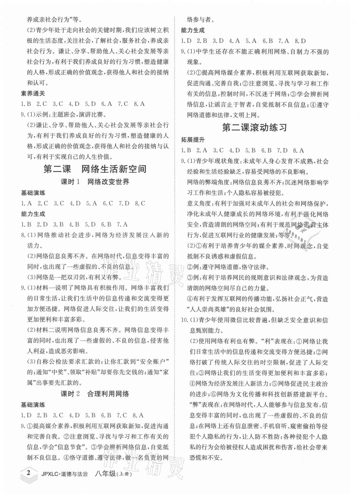 2021年金牌學(xué)練測八年級道德與法治上冊人教版 第2頁