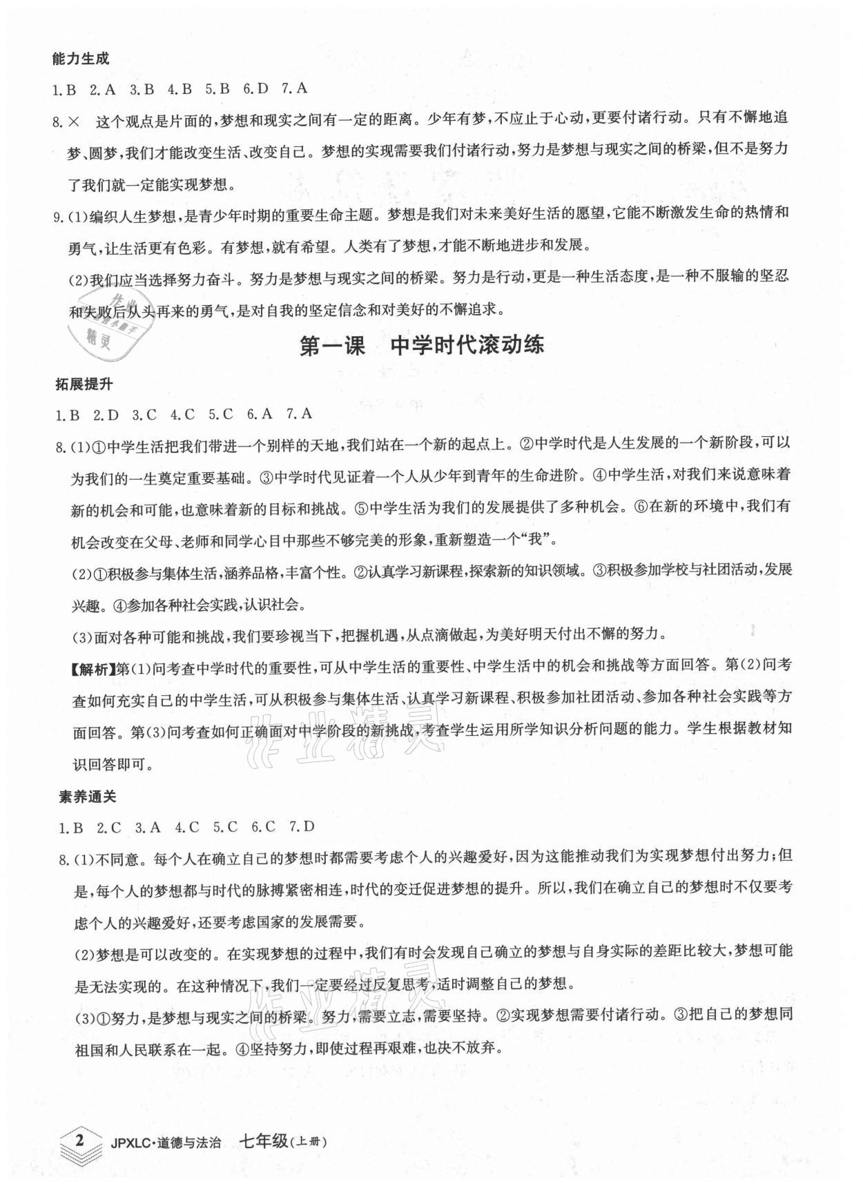 2021年金牌學練測七年級道德與法治上冊人教版 第2頁