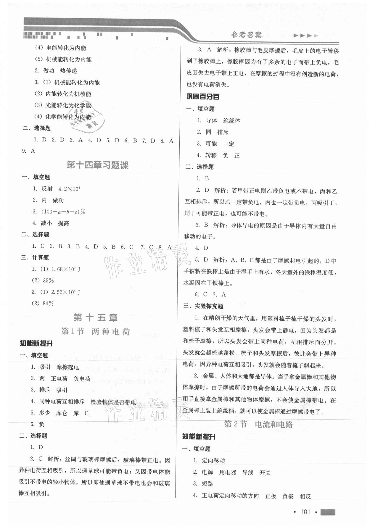 2021年新練習鞏固方案九年級物理全一冊人教版 參考答案第3頁