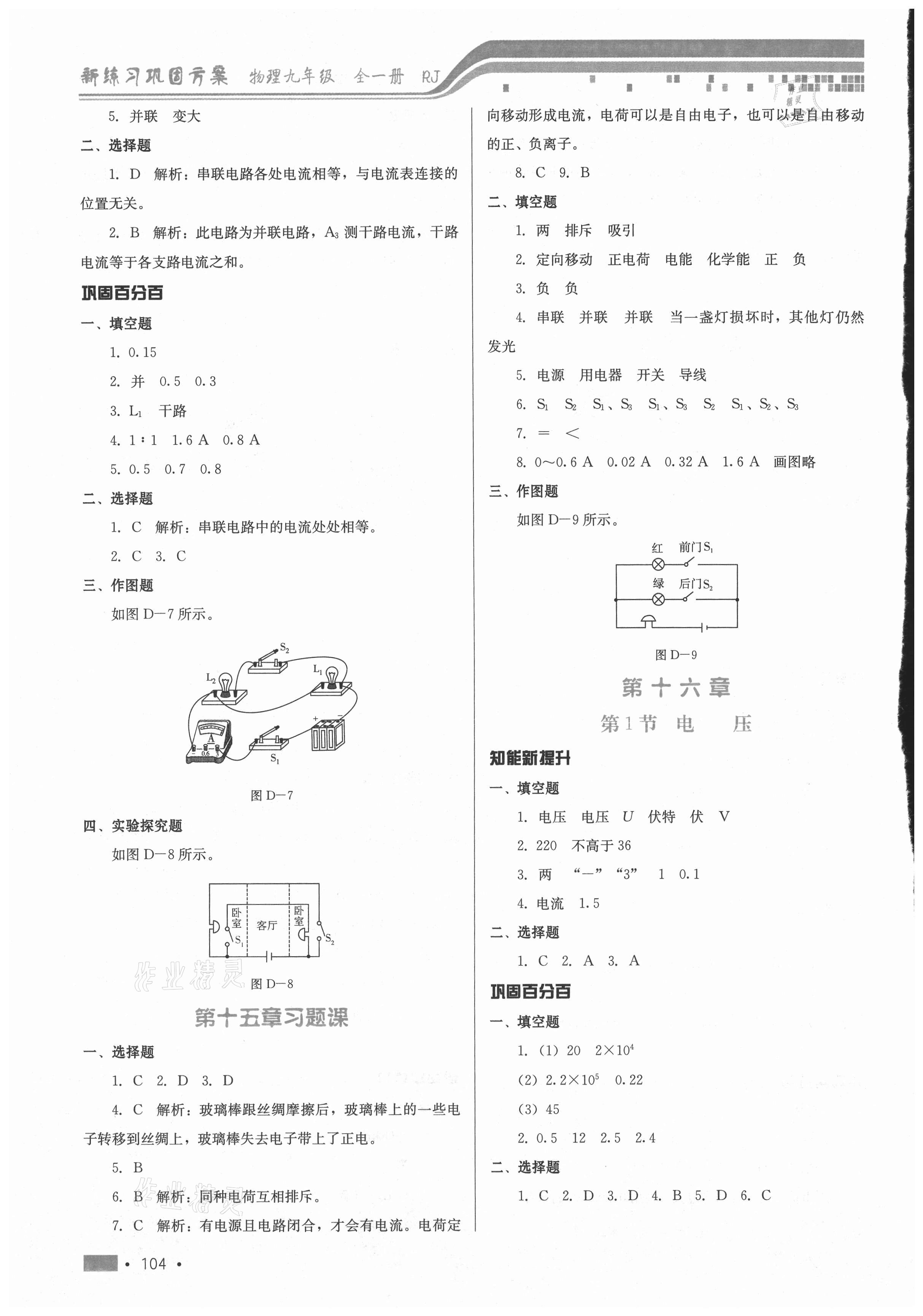 2021年新練習鞏固方案九年級物理全一冊人教版 參考答案第6頁