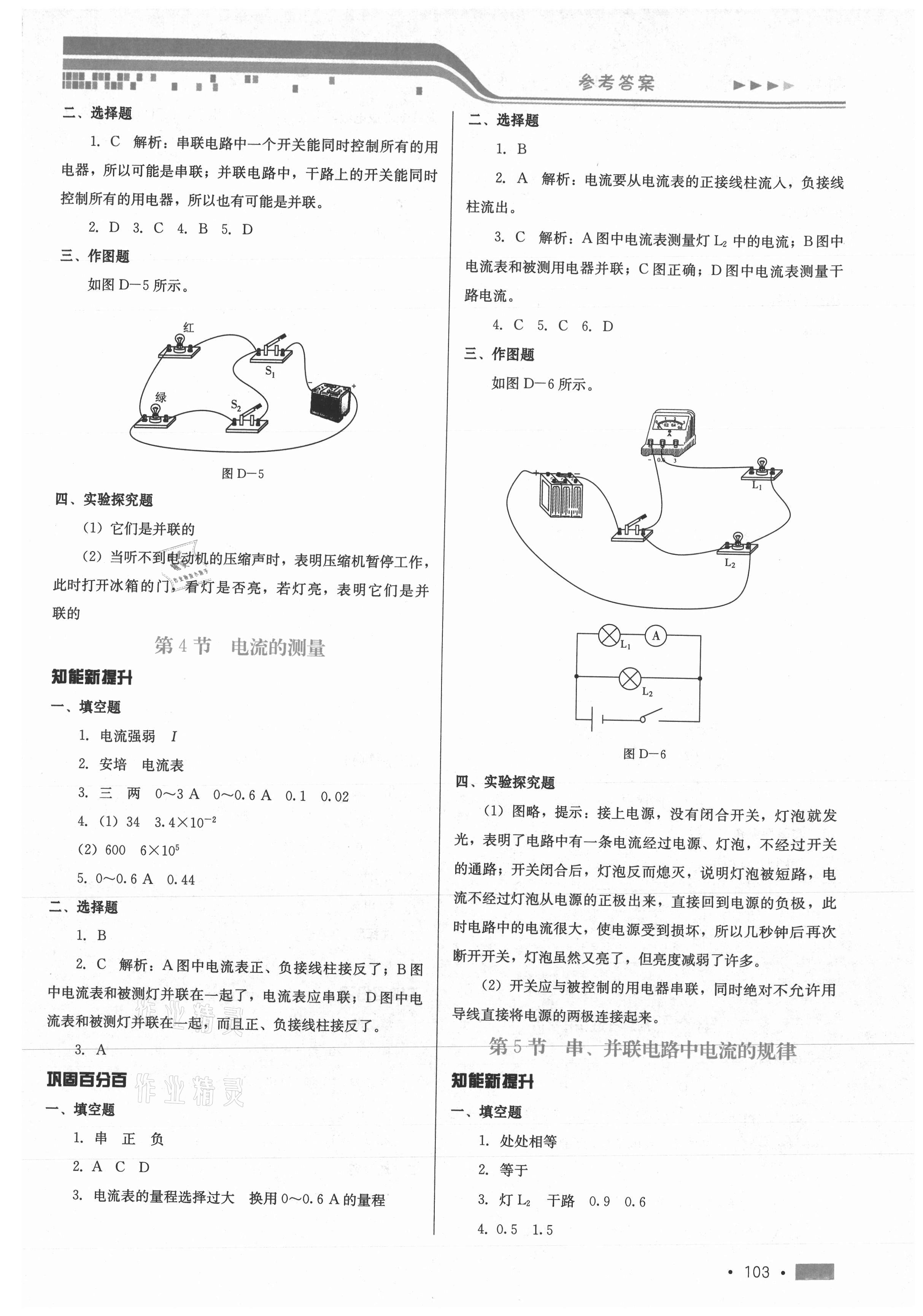 2021年新練習(xí)鞏固方案九年級物理全一冊人教版 參考答案第5頁