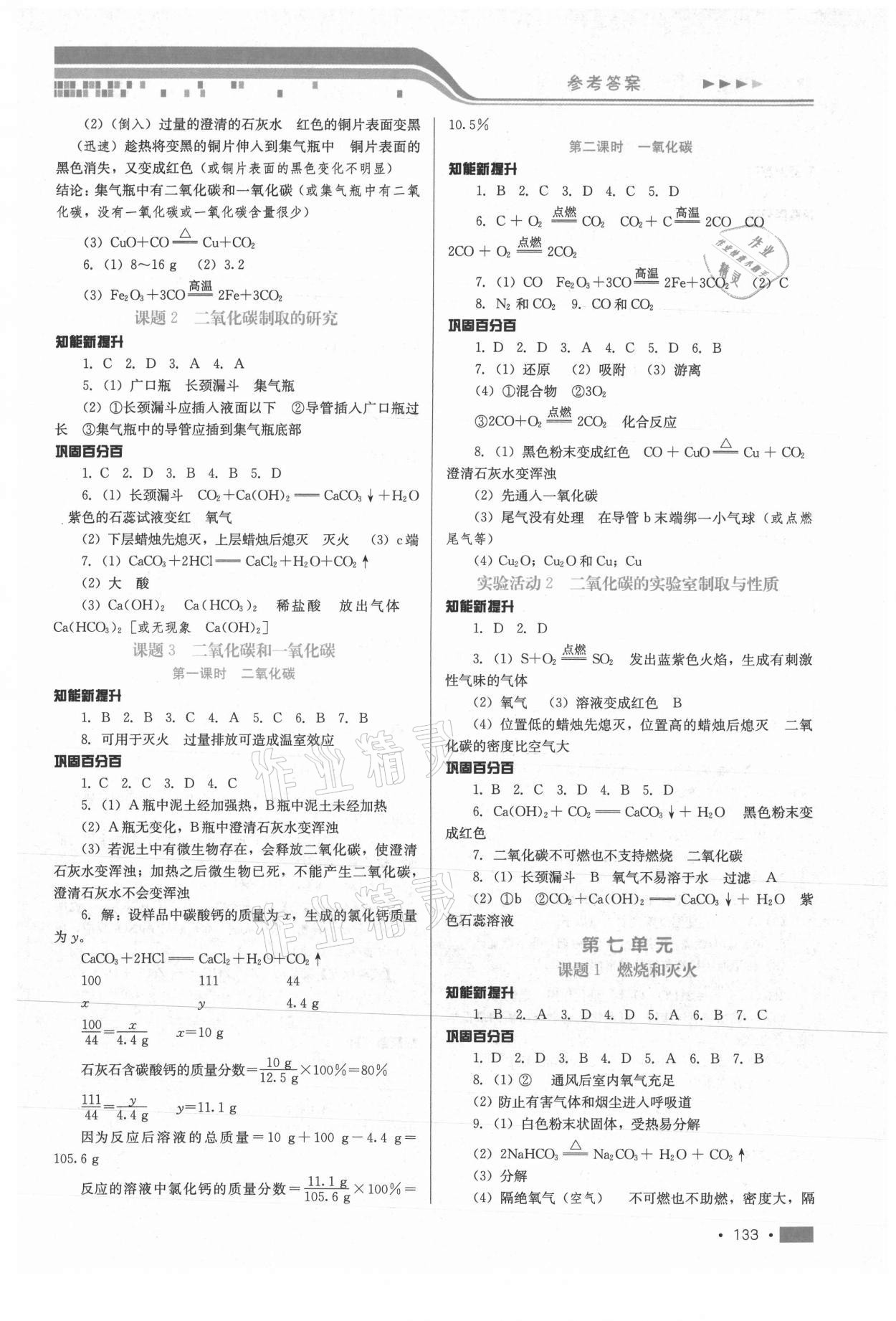 2021年新練習(xí)鞏固方案九年級化學(xué)全一冊人教版 第5頁