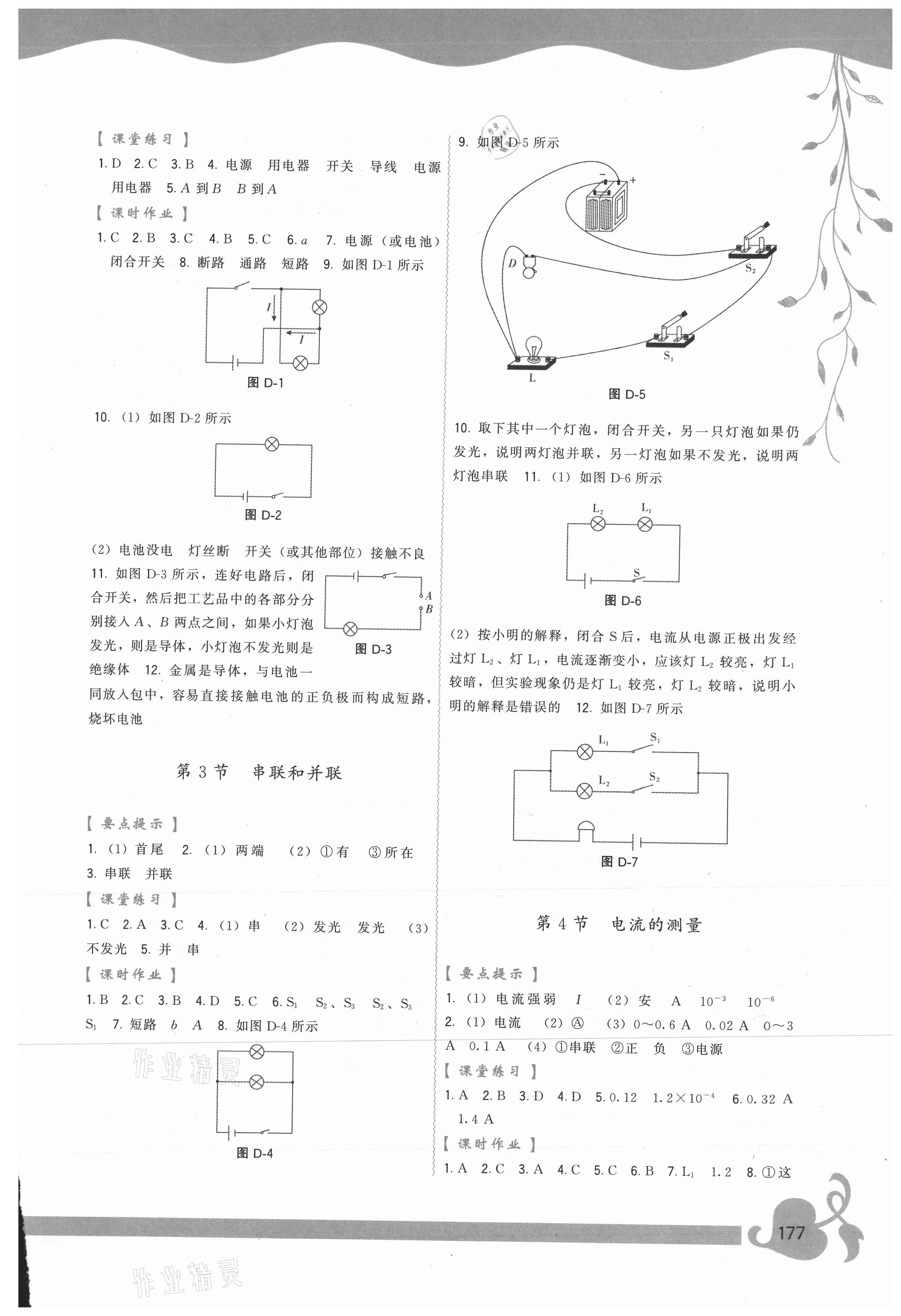 2021年顶尖课课练九年级物理全一册人教版 第3页