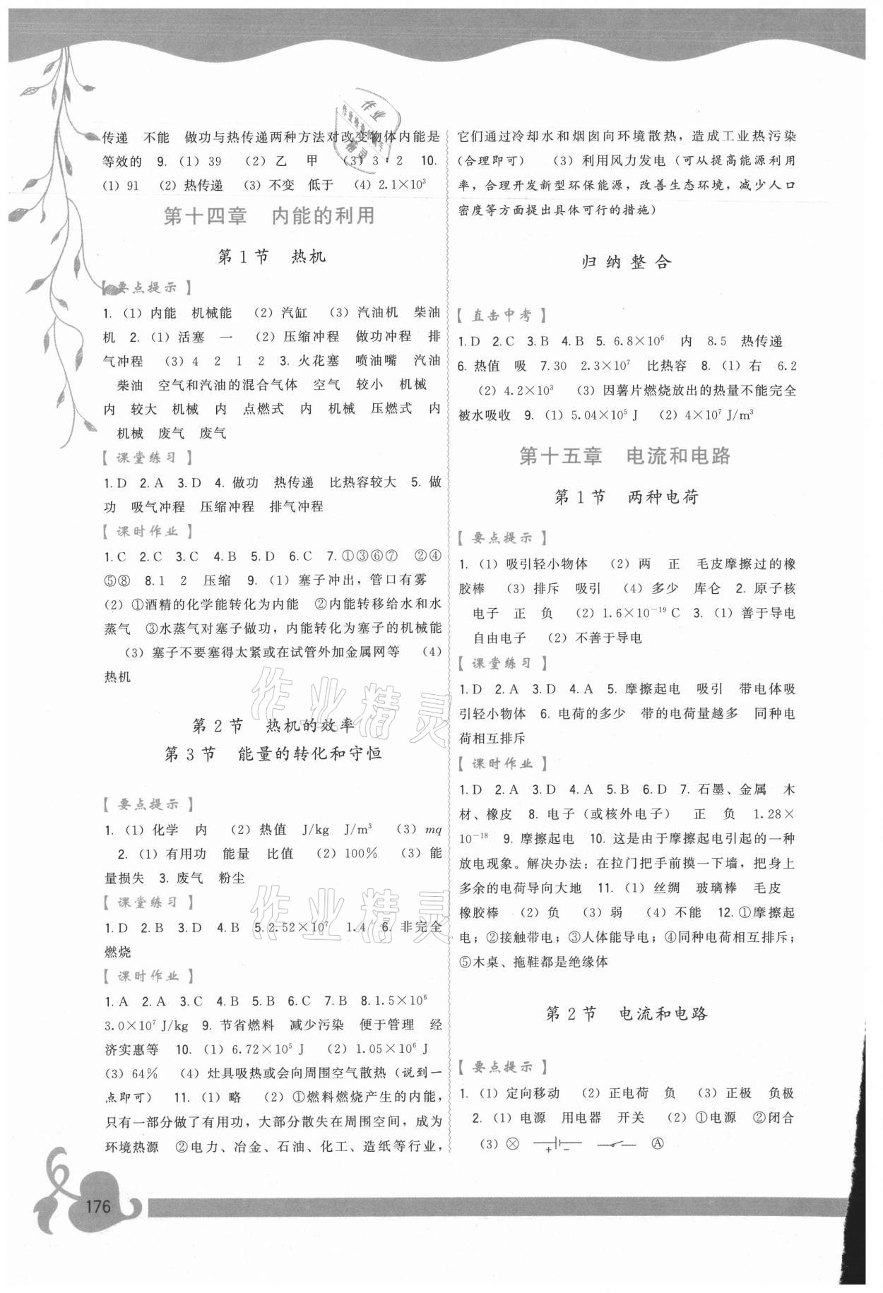 2021年顶尖课课练九年级物理全一册人教版 第2页