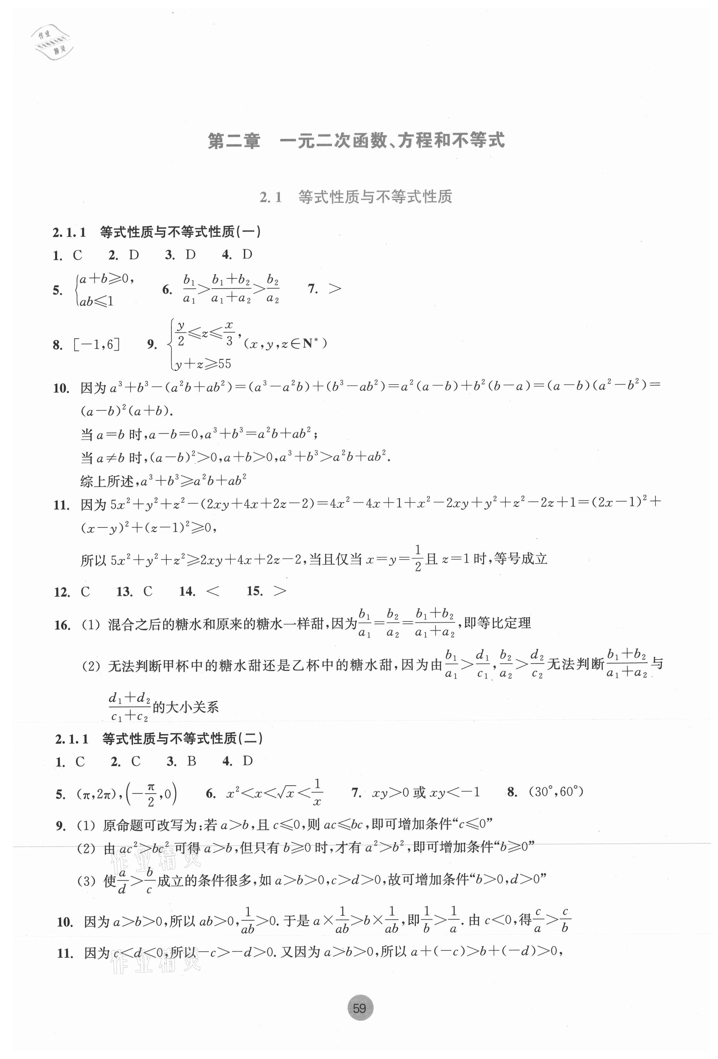 2021年作業(yè)本數(shù)學(xué)必修第一冊(cè)浙教版浙江教育出版社 第5頁