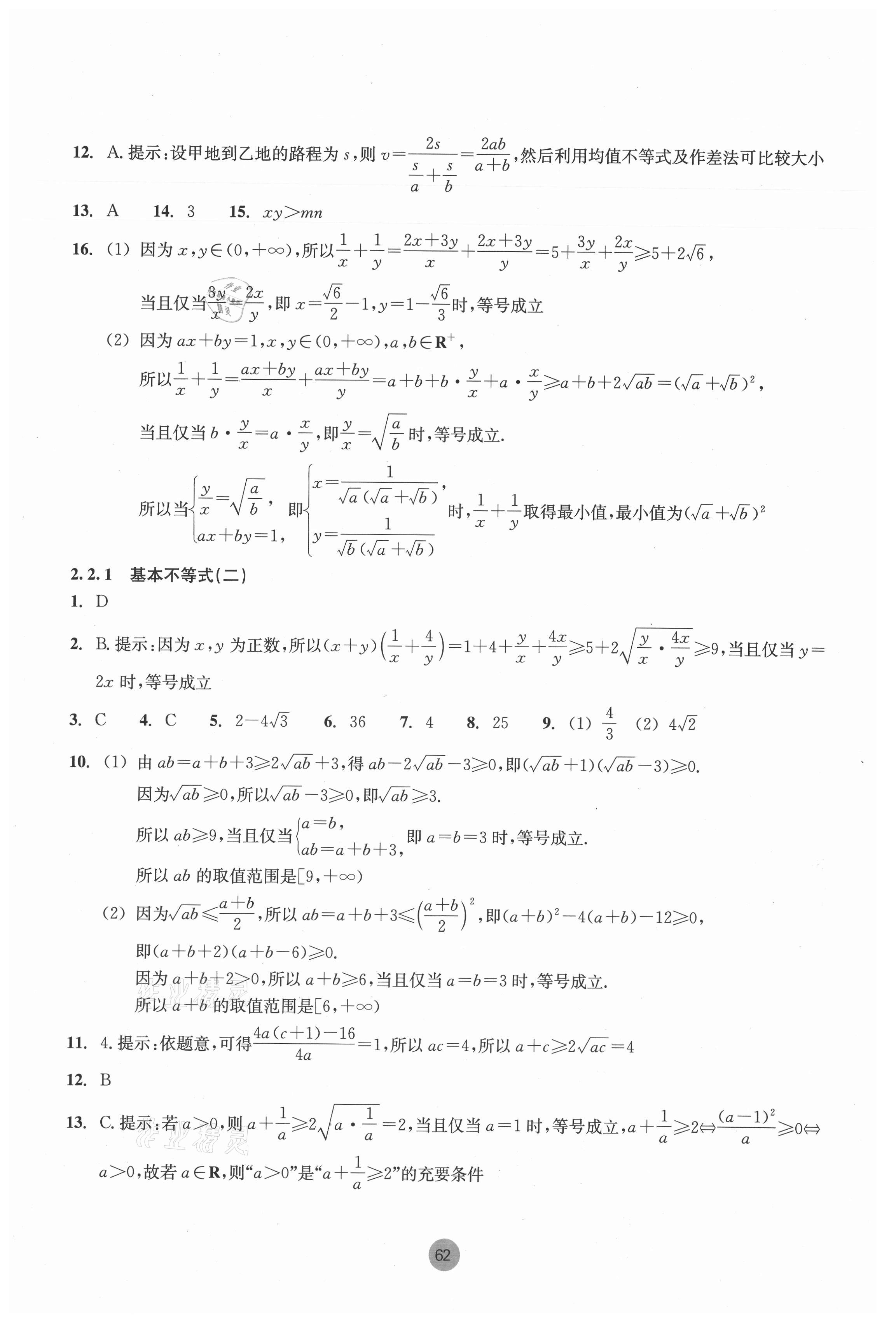 2021年作業(yè)本數(shù)學(xué)必修第一冊浙教版浙江教育出版社 第8頁