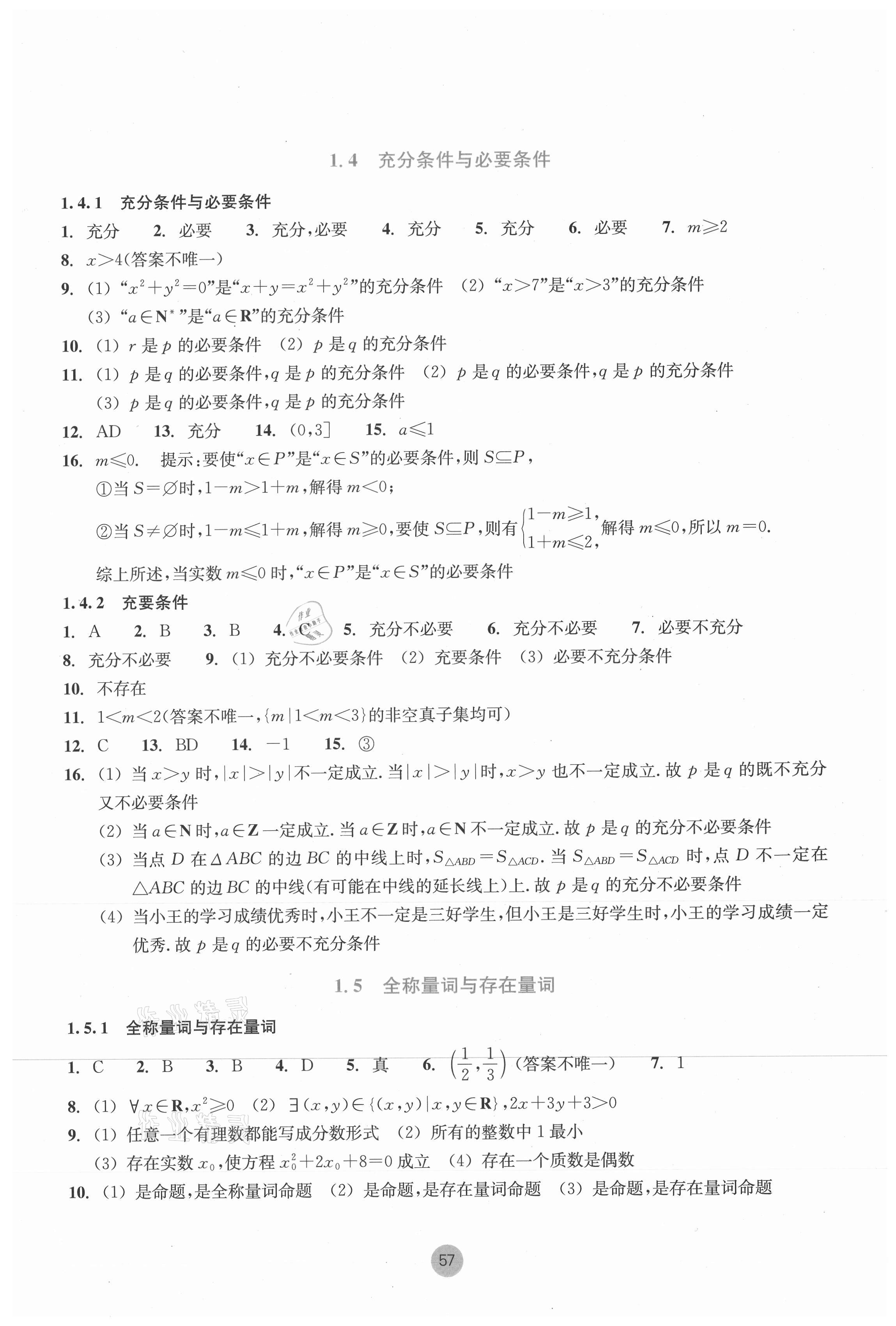 2021年作業(yè)本數(shù)學(xué)必修第一冊(cè)浙教版浙江教育出版社 第3頁(yè)