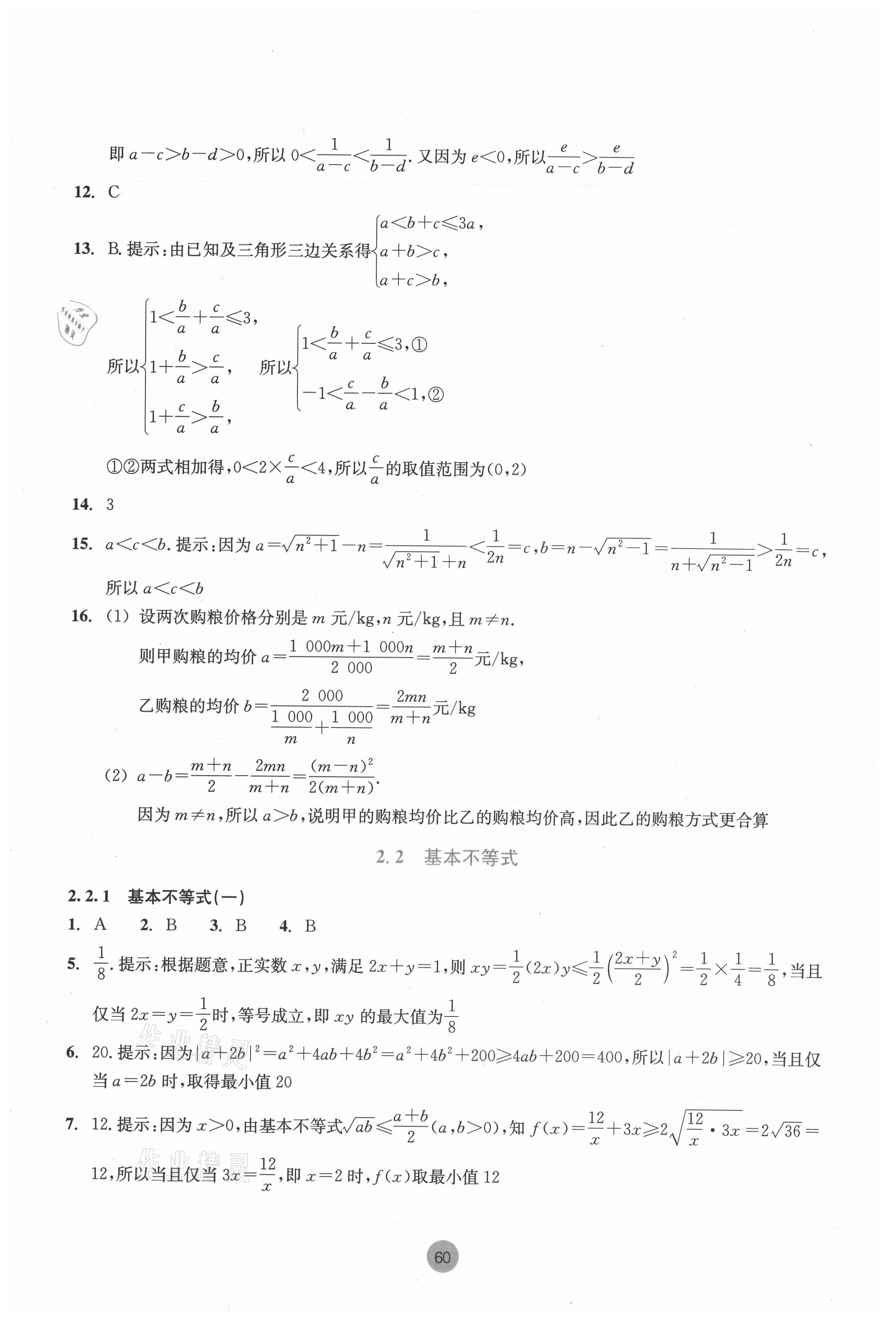 2021年作業(yè)本數(shù)學必修第一冊浙教版浙江教育出版社 第6頁